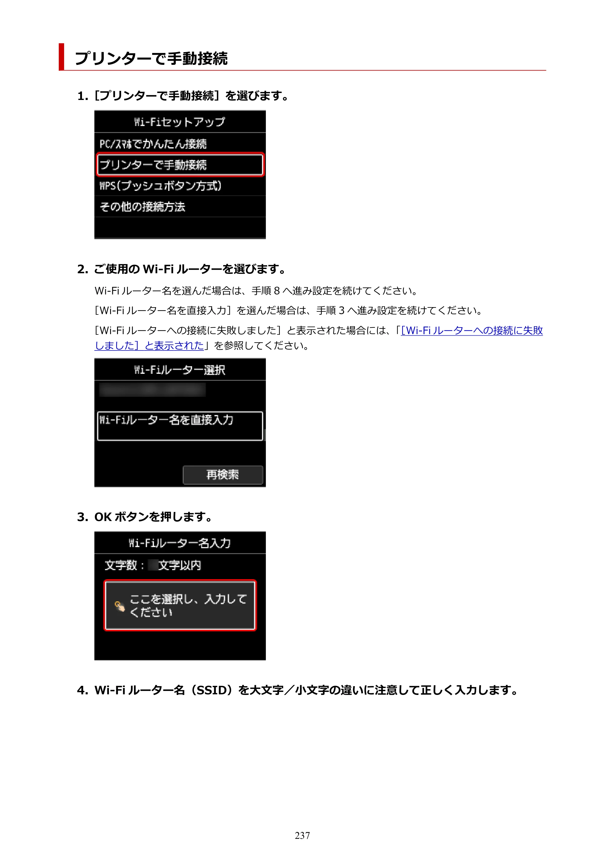 キヤノン PRO-1100 PRO-1100 （PDF） オンラインマニュアル 取扱説明書（Mac）2026年5月21日更新（PDF：5.49MB） — プリンターで手動接続 — 原本ページ — 237ページ