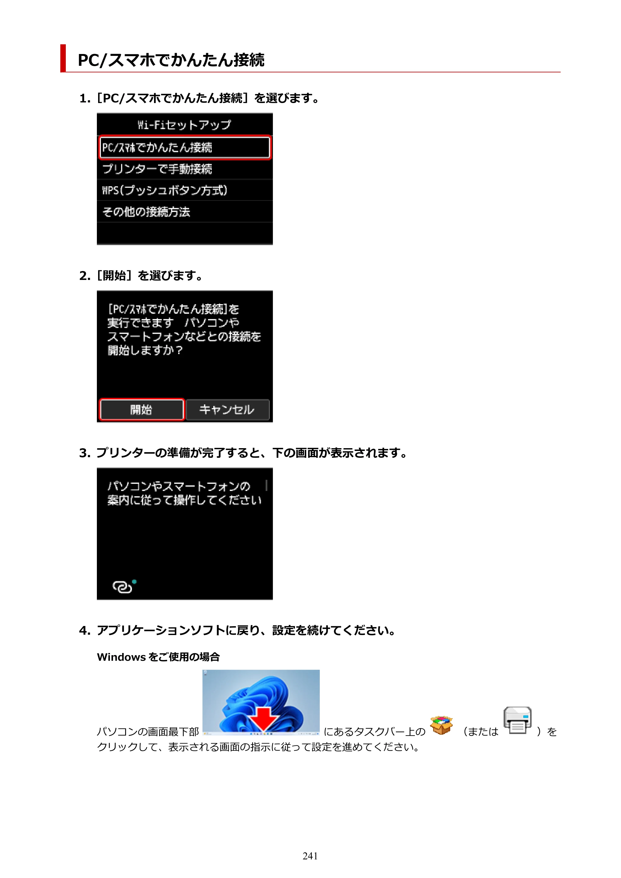 キヤノン PRO-1100 PRO-1100 （PDF） オンラインマニュアル 取扱説明書（Mac）2026年5月21日更新（PDF：5.49MB） — PC/スマホでかんたん接続 — 原本ページ — 241ページ