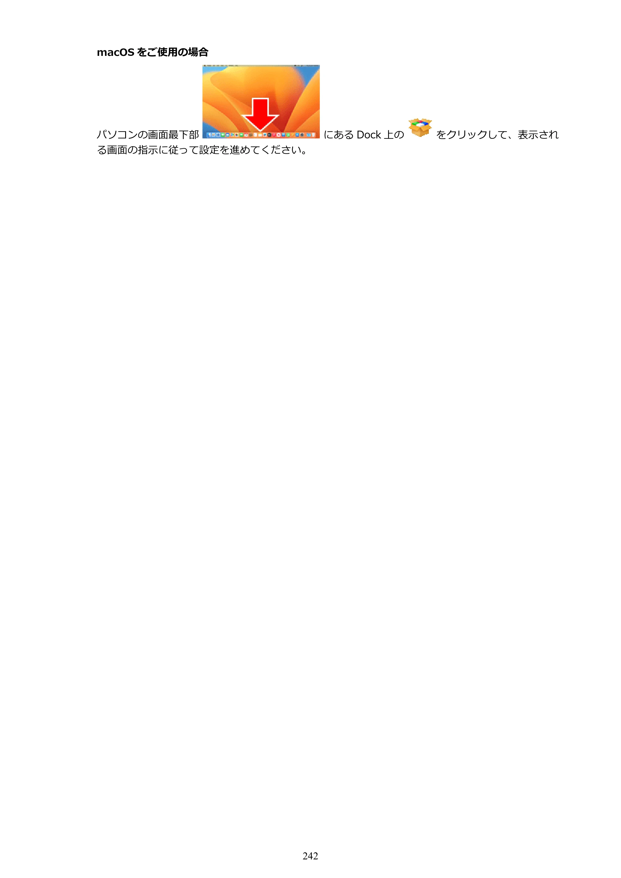 キヤノン PRO-1100 PRO-1100 （PDF） オンラインマニュアル 取扱説明書（Mac）2026年5月21日更新（PDF：5.49MB） — 原本ページ — 242ページ
