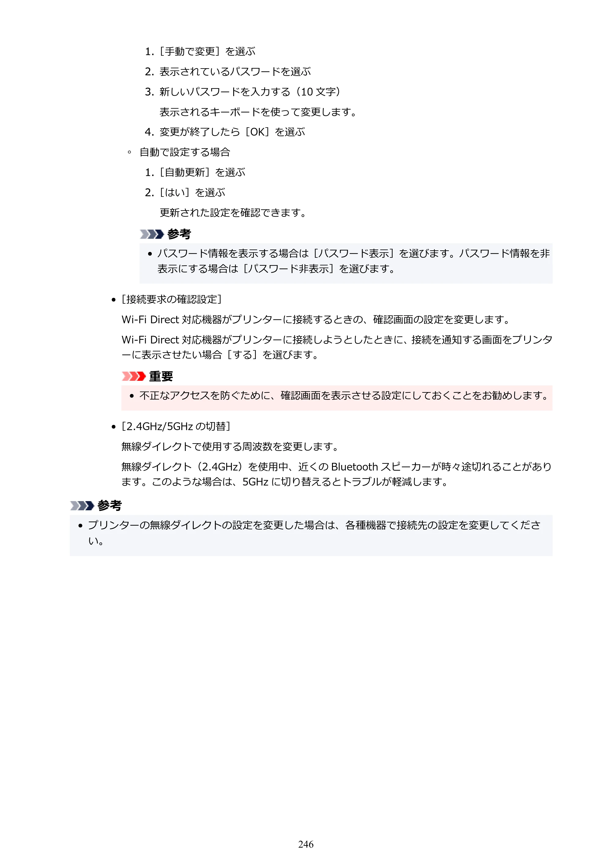 キヤノン PRO-1100 PRO-1100 （PDF） オンラインマニュアル 取扱説明書（Mac）2026年5月21日更新（PDF：5.49MB） — 原本ページ — 246ページ