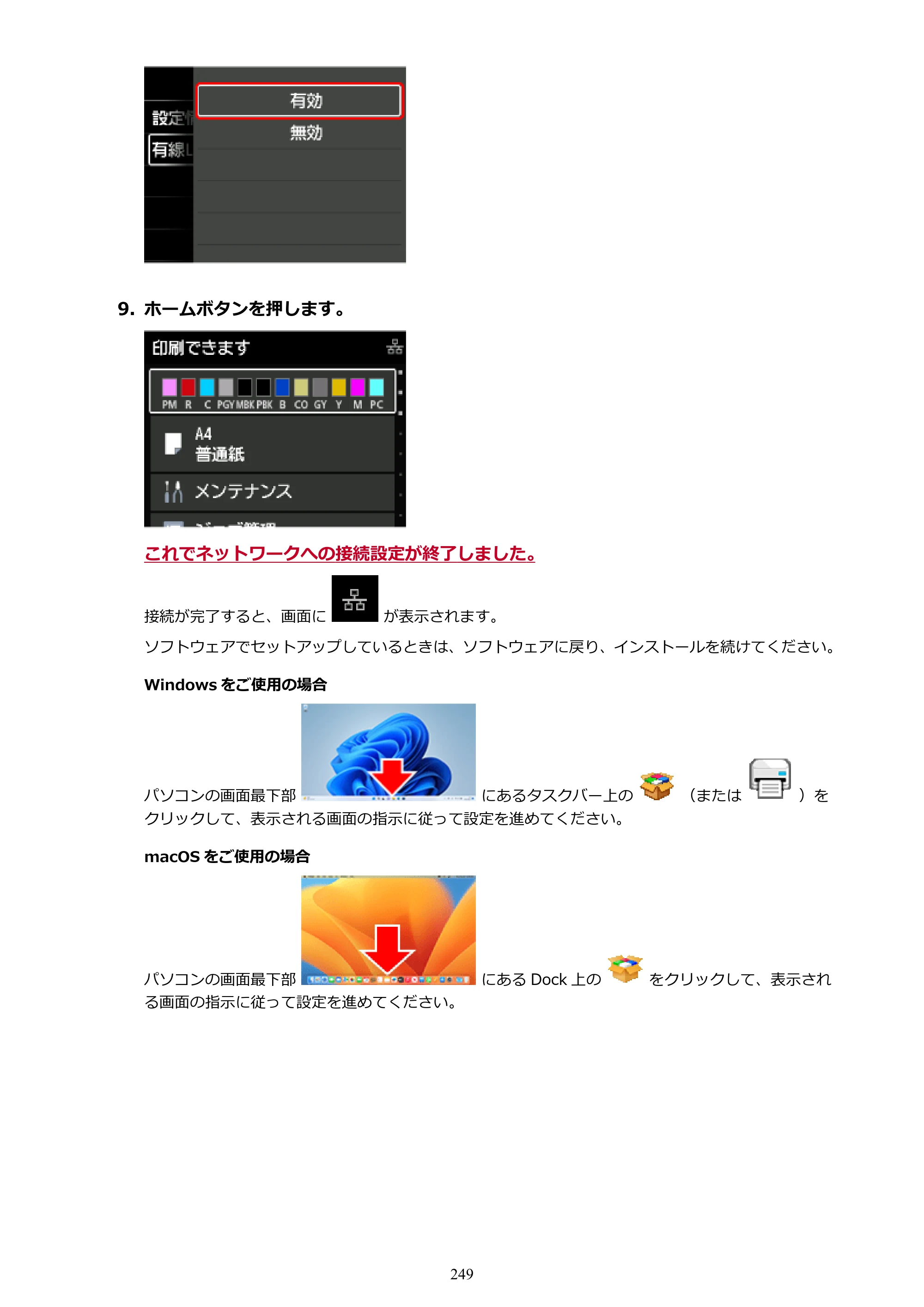 キヤノン PRO-1100 PRO-1100 （PDF） オンラインマニュアル 取扱説明書（Mac）2026年5月21日更新（PDF：5.49MB） — 原本ページ — 249ページ