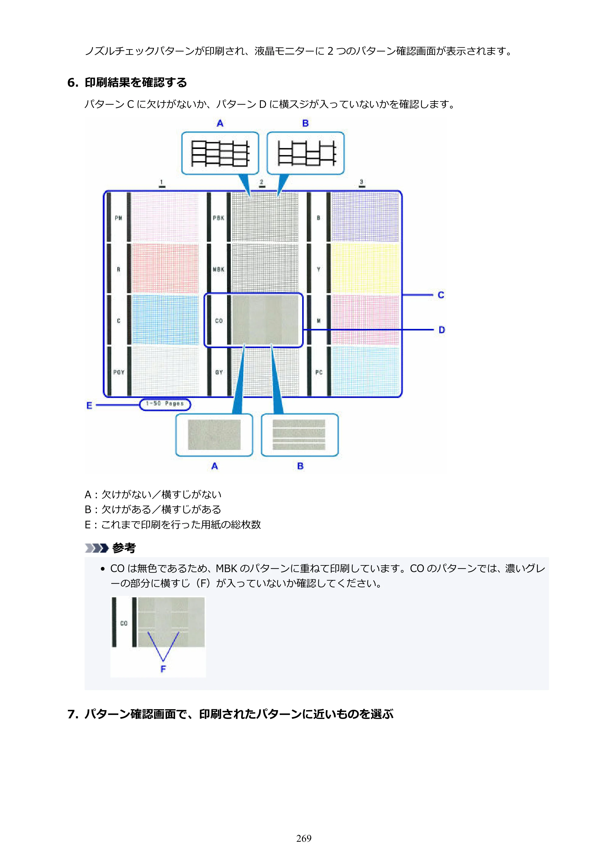 キヤノン PRO-1100 PRO-1100 （PDF） オンラインマニュアル 取扱説明書（Mac）2026年5月21日更新（PDF：5.49MB） — 原本ページ — 269ページ