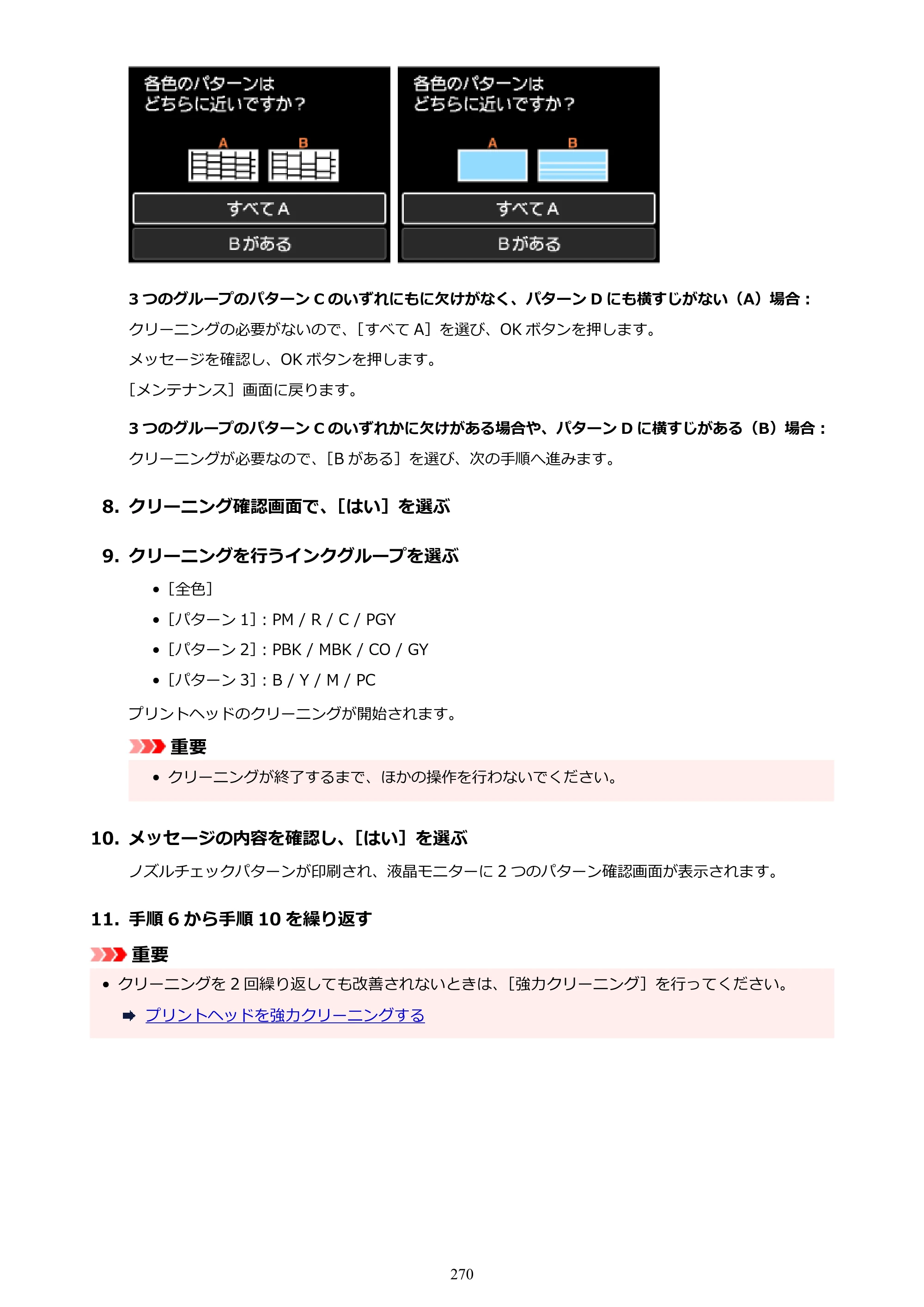 キヤノン PRO-1100 PRO-1100 （PDF） オンラインマニュアル 取扱説明書（Mac）2026年5月21日更新（PDF：5.49MB） — 原本ページ — 270ページ