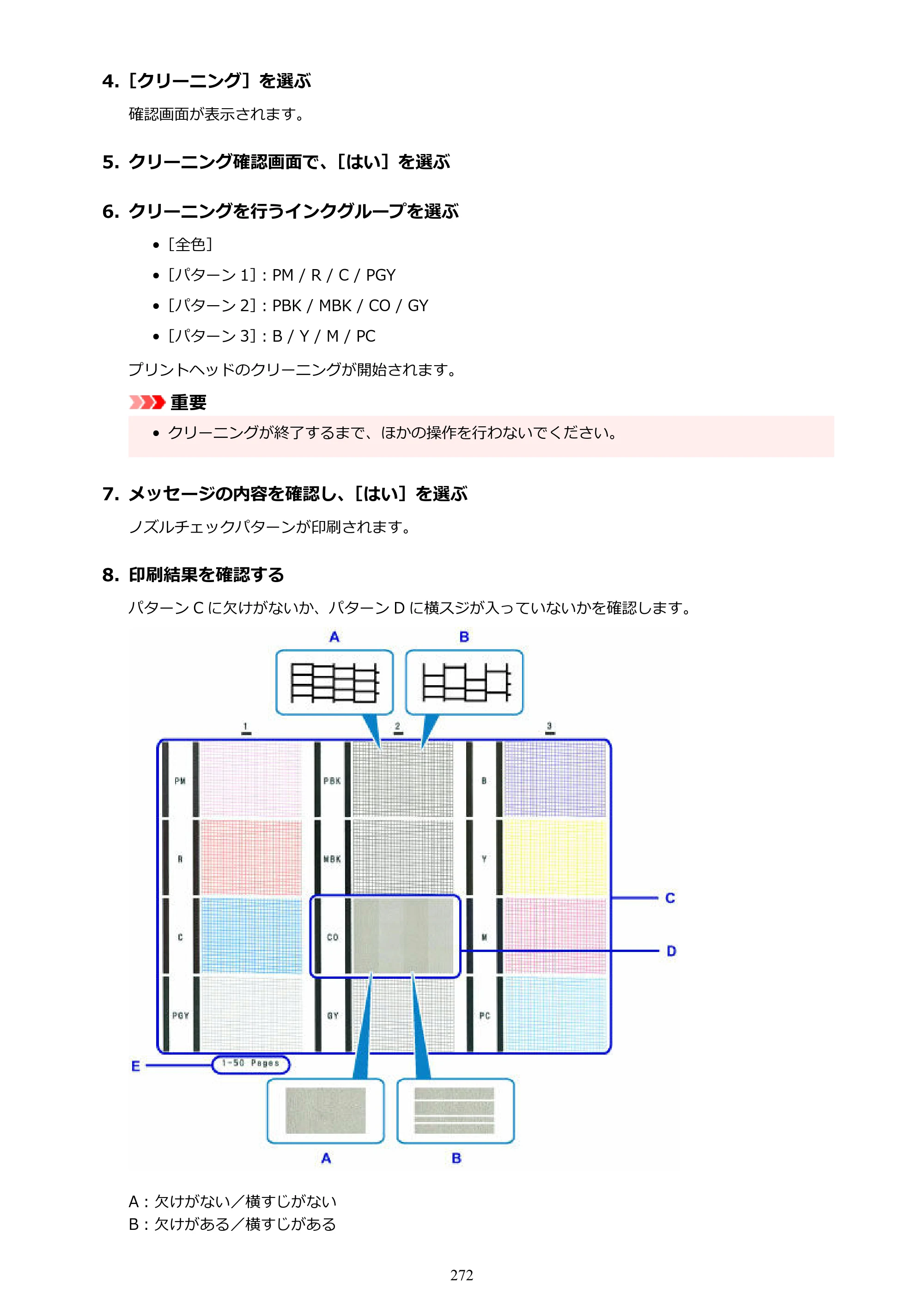 キヤノン PRO-1100 PRO-1100 （PDF） オンラインマニュアル 取扱説明書（Mac）2026年5月21日更新（PDF：5.49MB） — 原本ページ — 272ページ