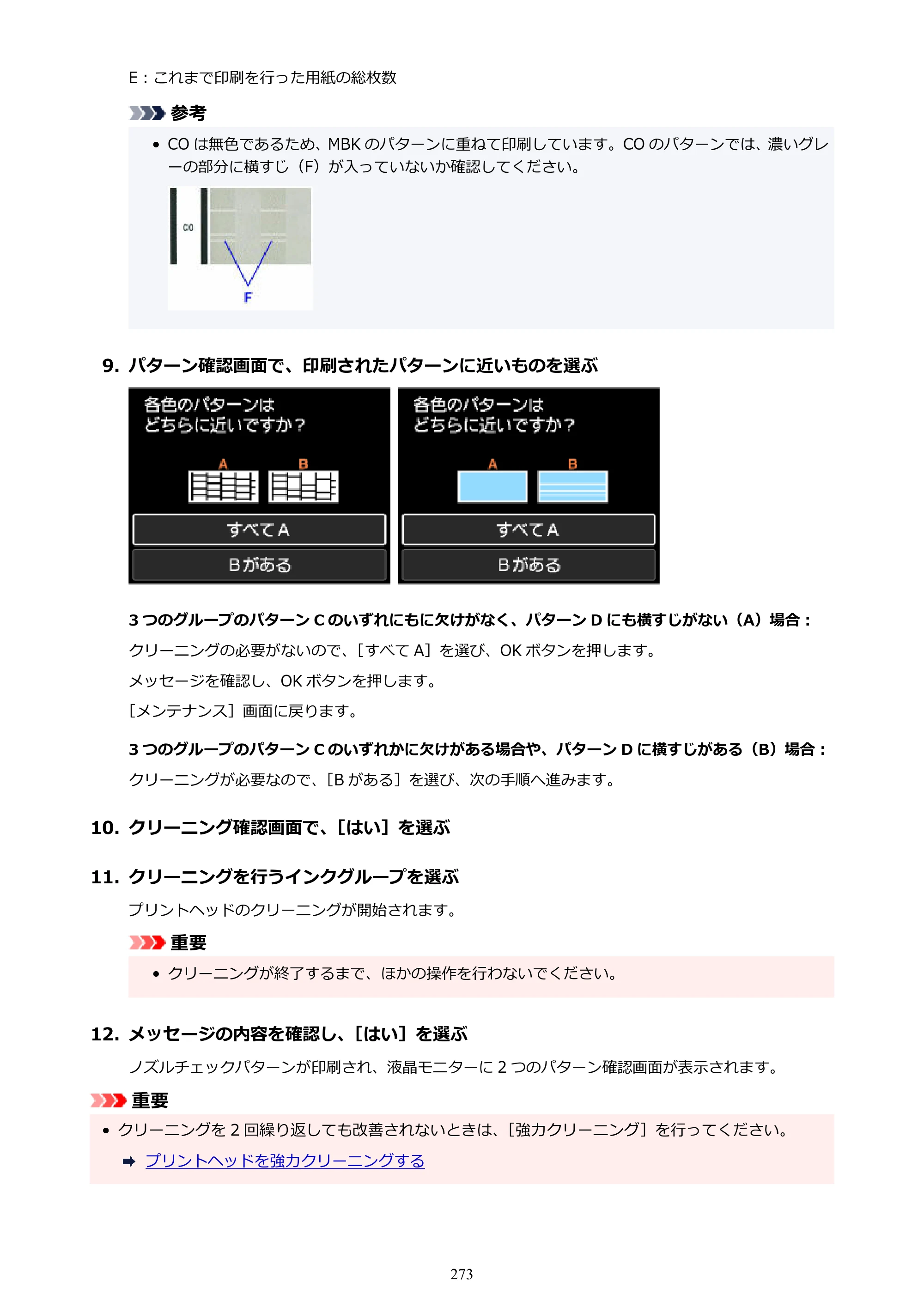キヤノン PRO-1100 PRO-1100 （PDF） オンラインマニュアル 取扱説明書（Mac）2026年5月21日更新（PDF：5.49MB） — 原本ページ — 273ページ