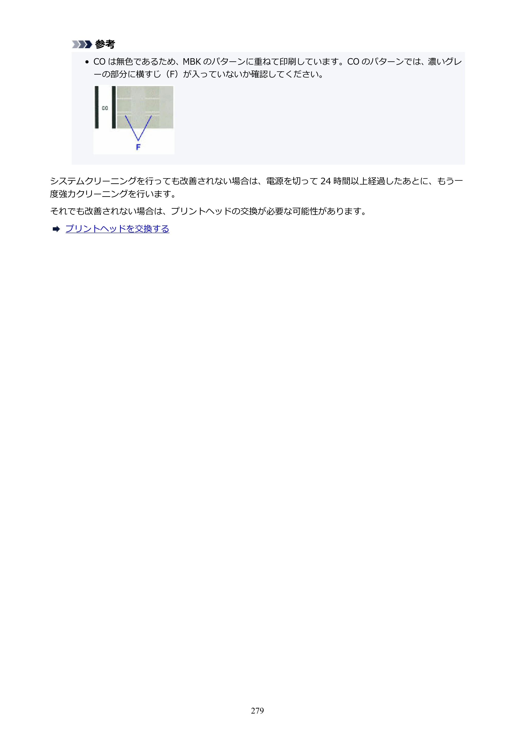 キヤノン PRO-1100 PRO-1100 （PDF） オンラインマニュアル 取扱説明書（Mac）2026年5月21日更新（PDF：5.49MB） — 原本ページ — 279ページ