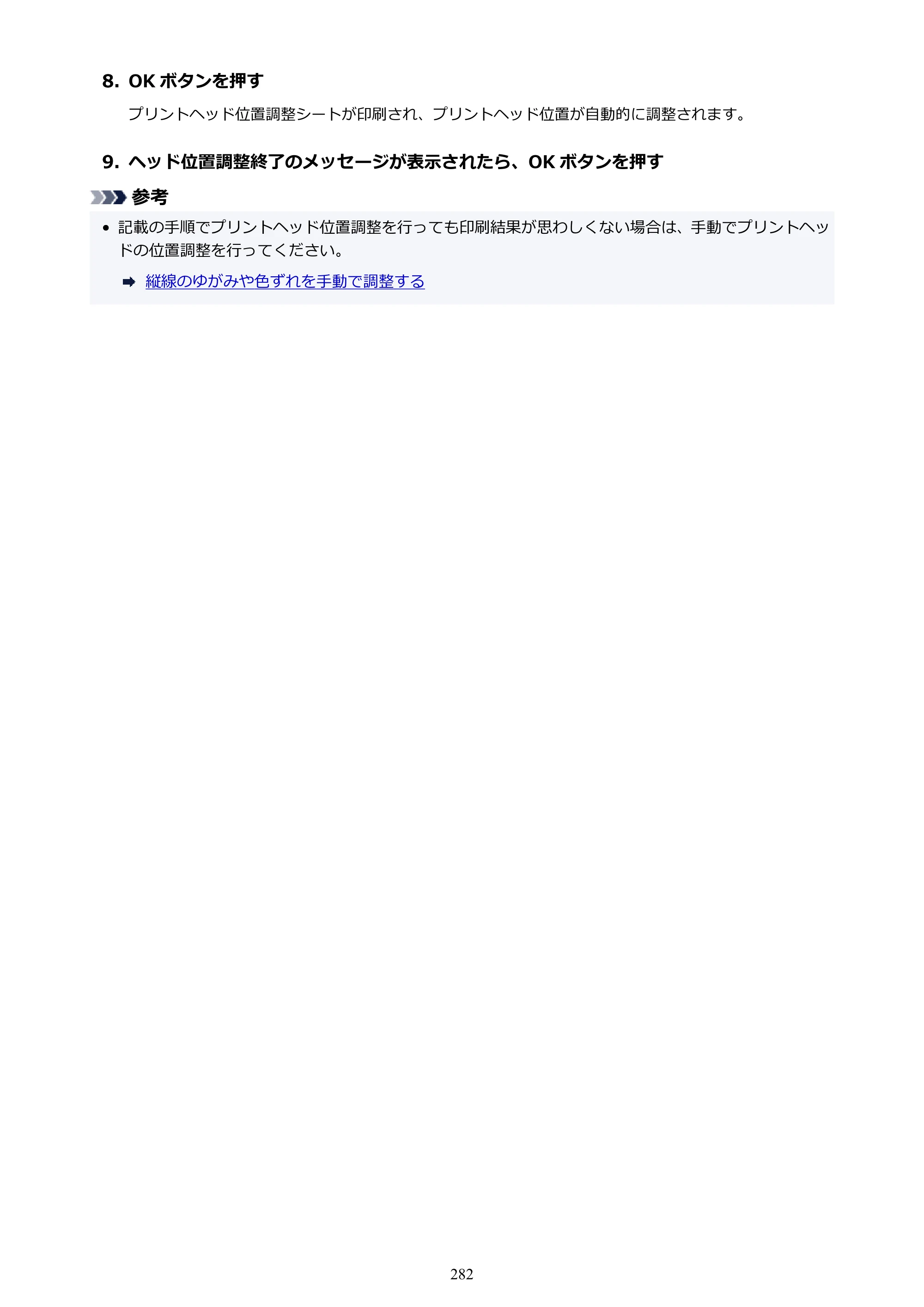 キヤノン PRO-1100 PRO-1100 （PDF） オンラインマニュアル 取扱説明書（Mac）2026年5月21日更新（PDF：5.49MB） — 原本ページ — 282ページ