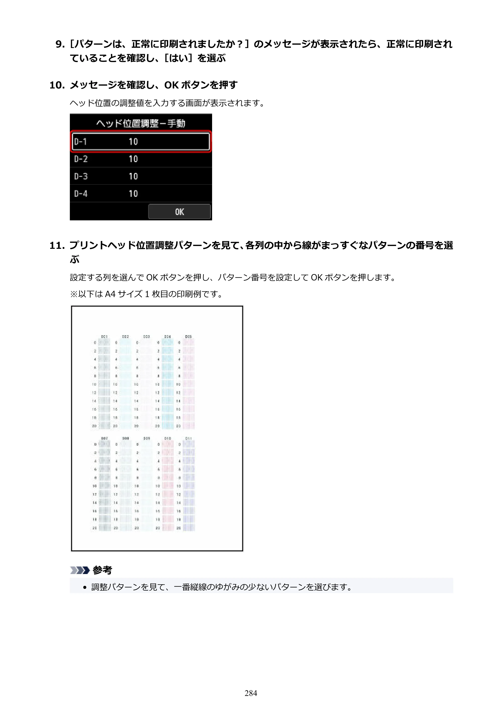 キヤノン PRO-1100 PRO-1100 （PDF） オンラインマニュアル 取扱説明書（Mac）2026年5月21日更新（PDF：5.49MB） — 原本ページ — 284ページ