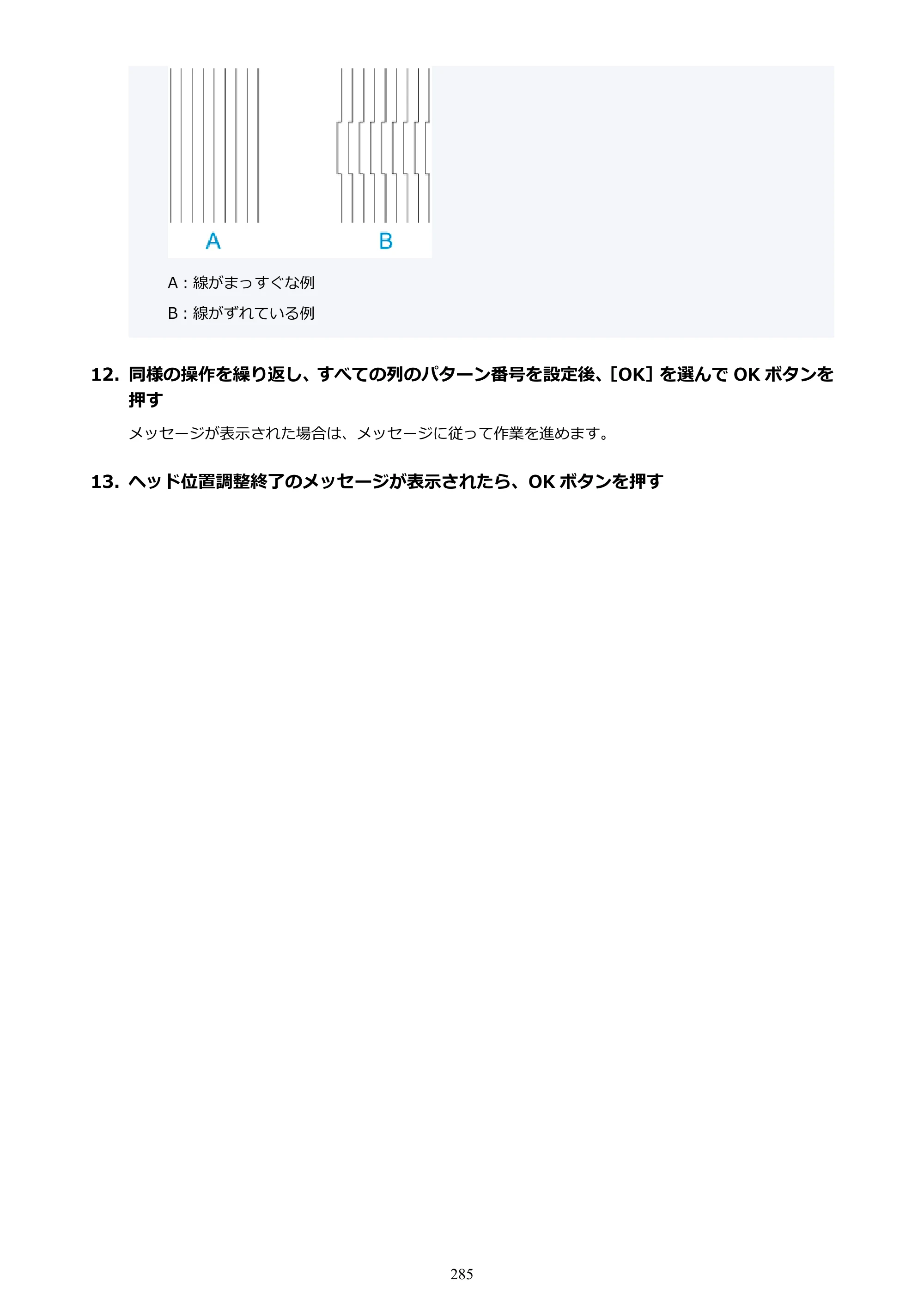 キヤノン PRO-1100 PRO-1100 （PDF） オンラインマニュアル 取扱説明書（Mac）2026年5月21日更新（PDF：5.49MB） — 原本ページ — 285ページ