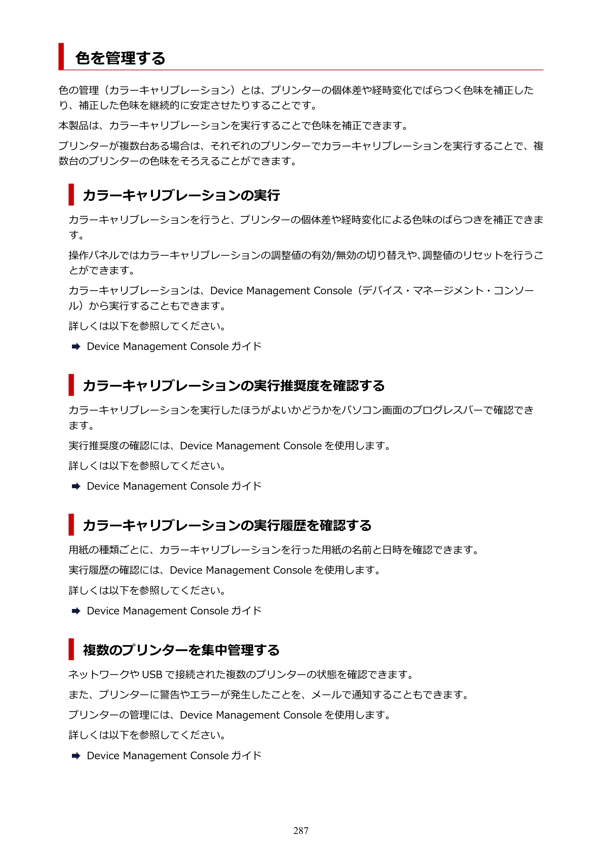 キヤノン PRO-1100 PRO-1100 （PDF） オンラインマニュアル 取扱説明書（Mac）2026年5月21日更新（PDF：5.49MB） — 色を管理する — 原本ページ — 287ページ