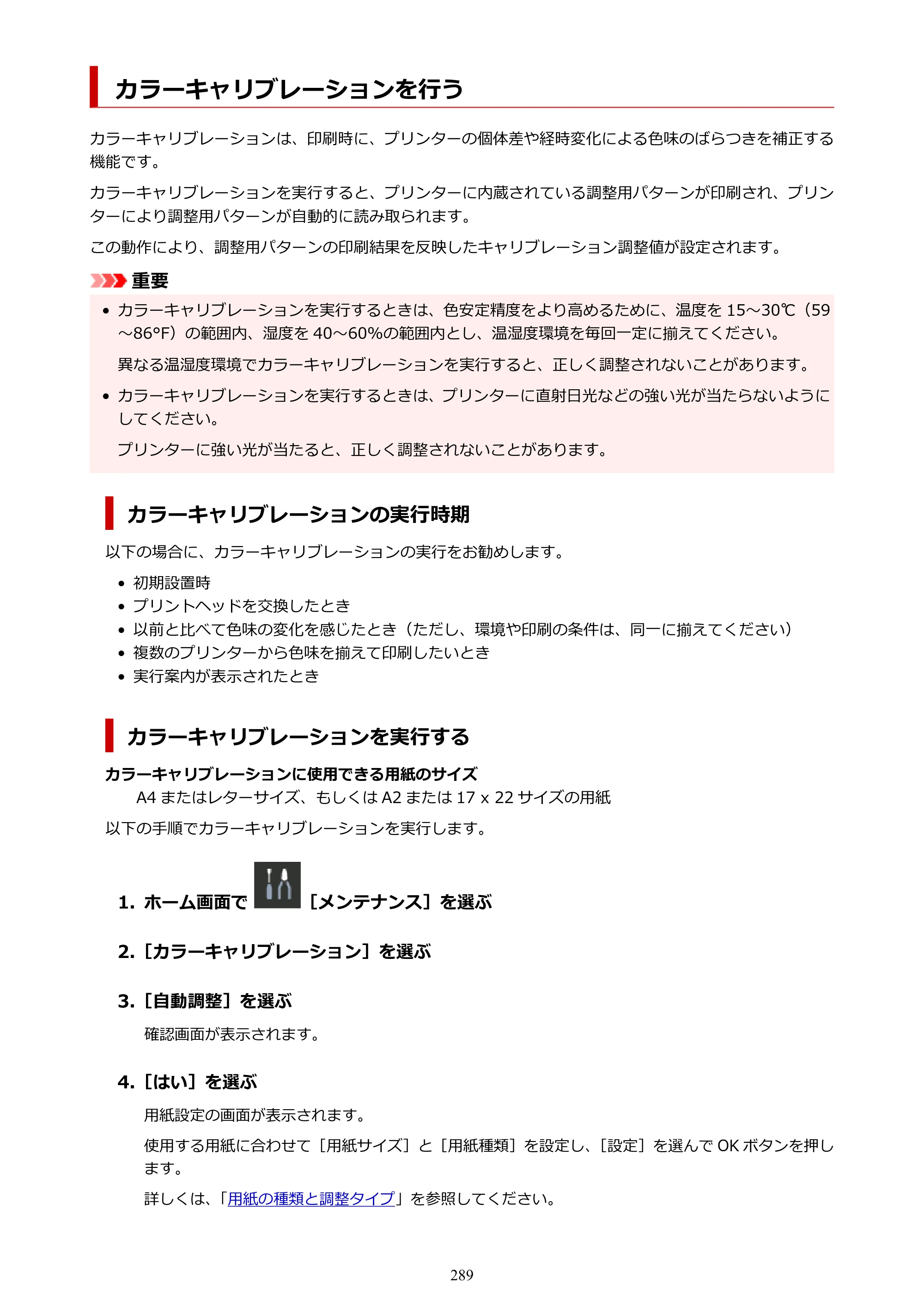 キヤノン PRO-1100 PRO-1100 （PDF） オンラインマニュアル 取扱説明書（Mac）2026年5月21日更新（PDF：5.49MB） — カラーキャリブレーションを行う — 原本ページ — 289ページ
