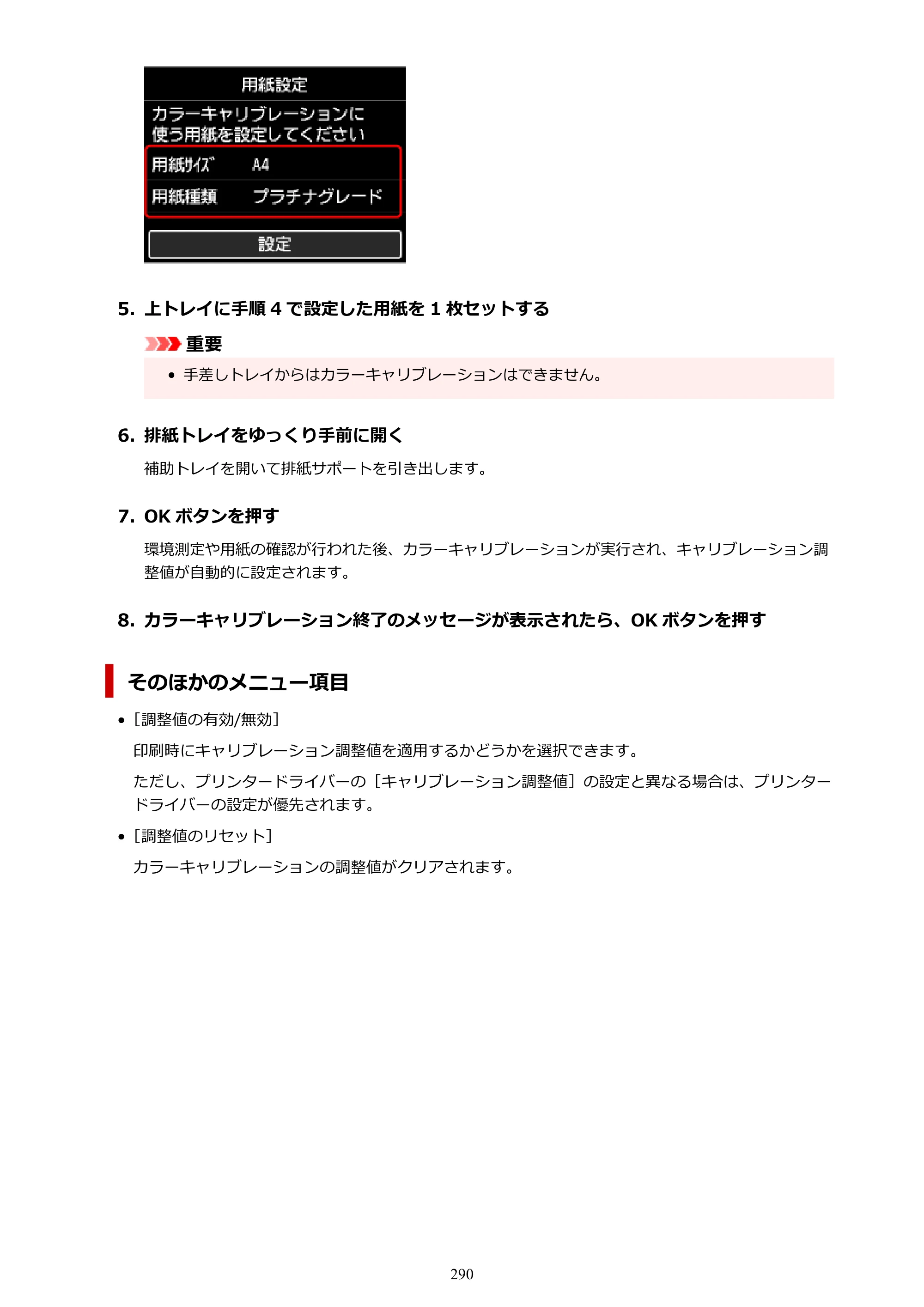 キヤノン PRO-1100 PRO-1100 （PDF） オンラインマニュアル 取扱説明書（Mac）2026年5月21日更新（PDF：5.49MB） — 原本ページ — 290ページ