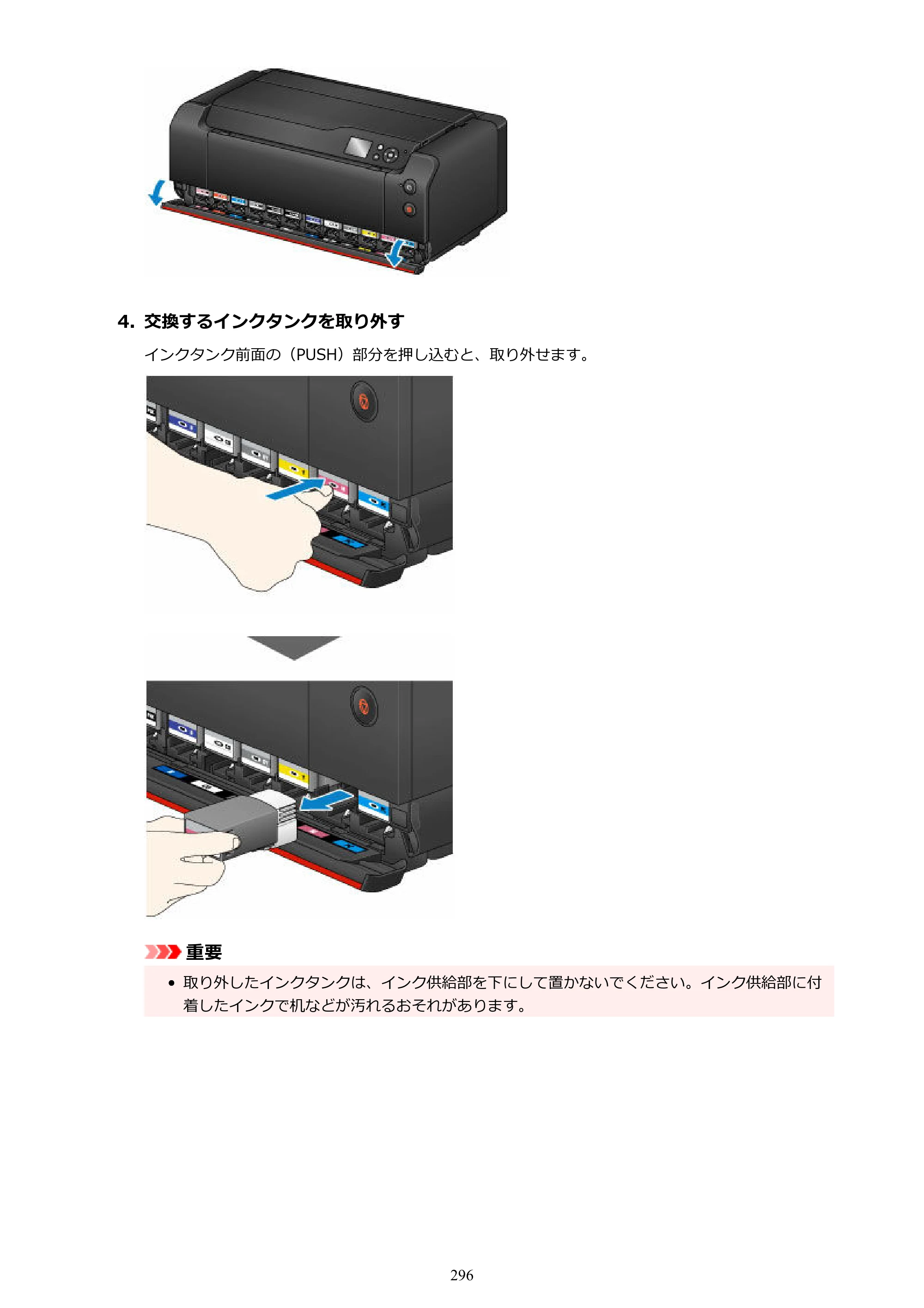 キヤノン PRO-1100 PRO-1100 （PDF） オンラインマニュアル 取扱説明書（Mac）2026年5月21日更新（PDF：5.49MB） — 原本ページ — 296ページ