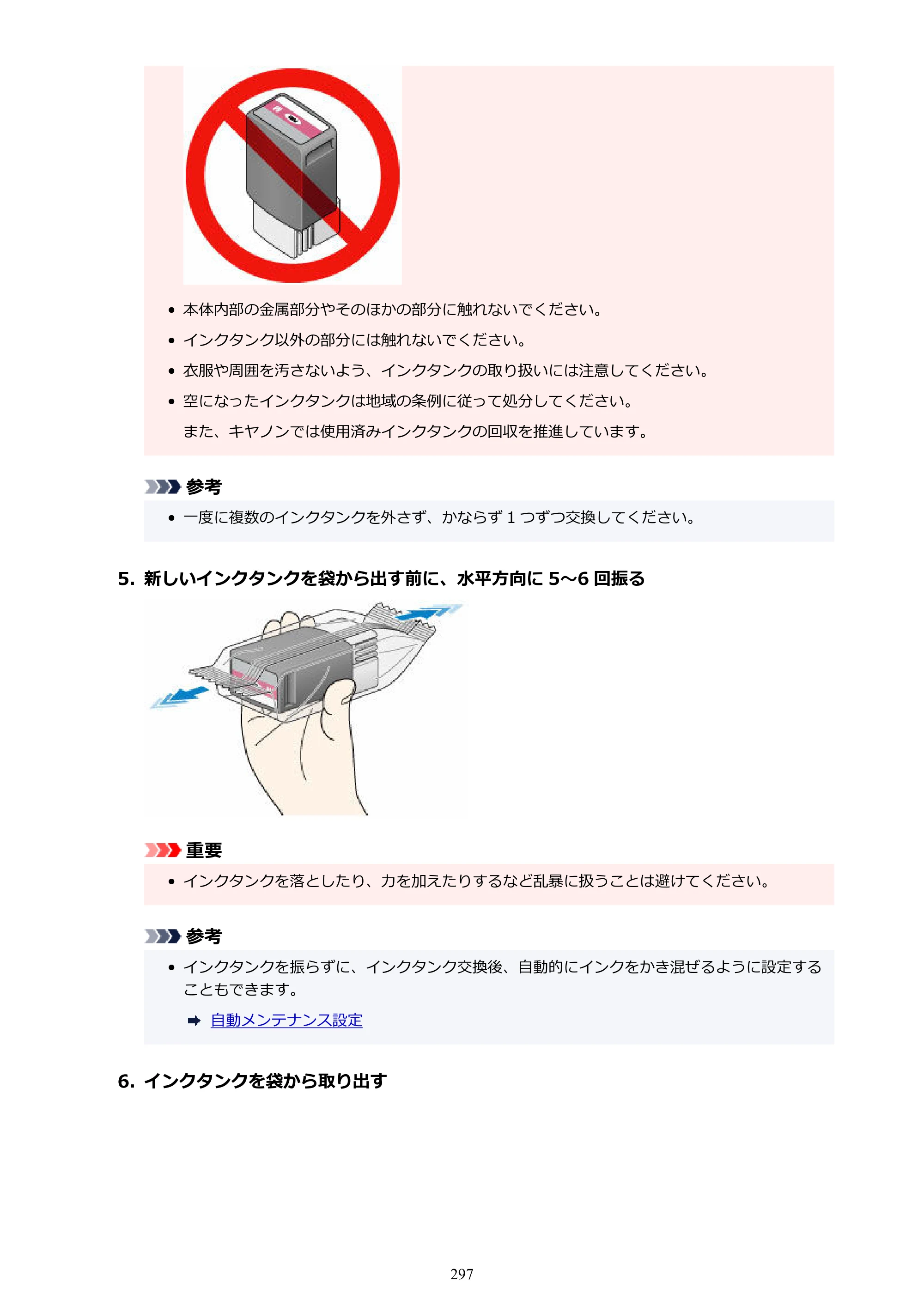 キヤノン PRO-1100 PRO-1100 （PDF） オンラインマニュアル 取扱説明書（Mac）2026年5月21日更新（PDF：5.49MB） — 原本ページ — 297ページ