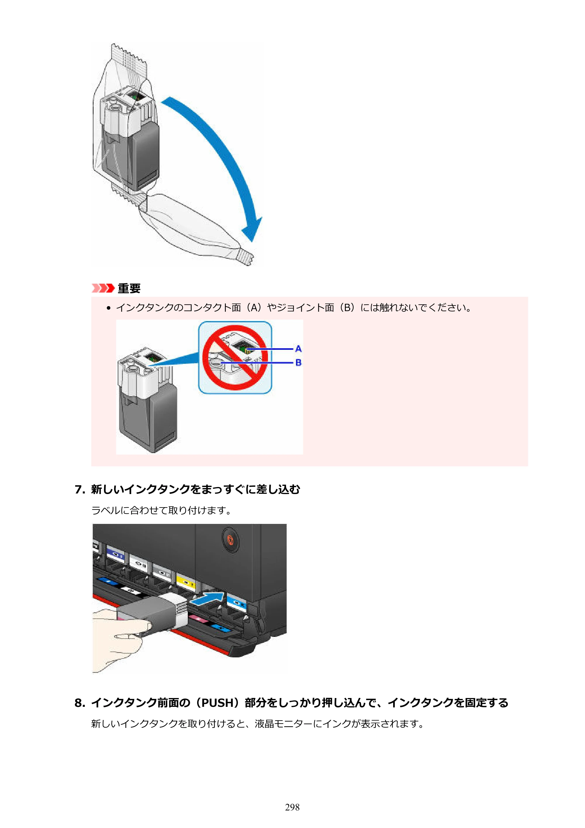 キヤノン PRO-1100 PRO-1100 （PDF） オンラインマニュアル 取扱説明書（Mac）2026年5月21日更新（PDF：5.49MB） — 原本ページ — 298ページ