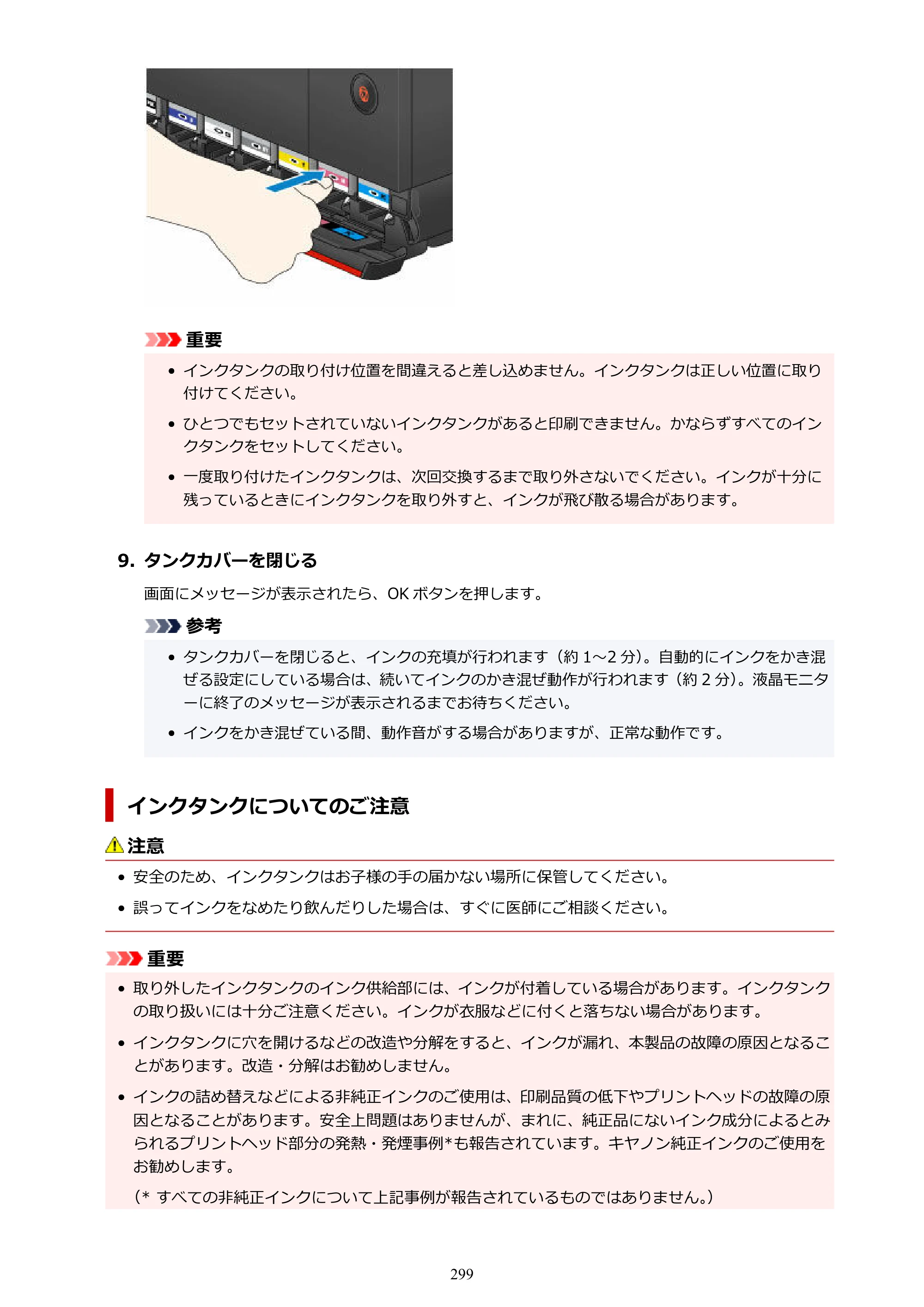 キヤノン PRO-1100 PRO-1100 （PDF） オンラインマニュアル 取扱説明書（Mac）2026年5月21日更新（PDF：5.49MB） — 原本ページ — 299ページ