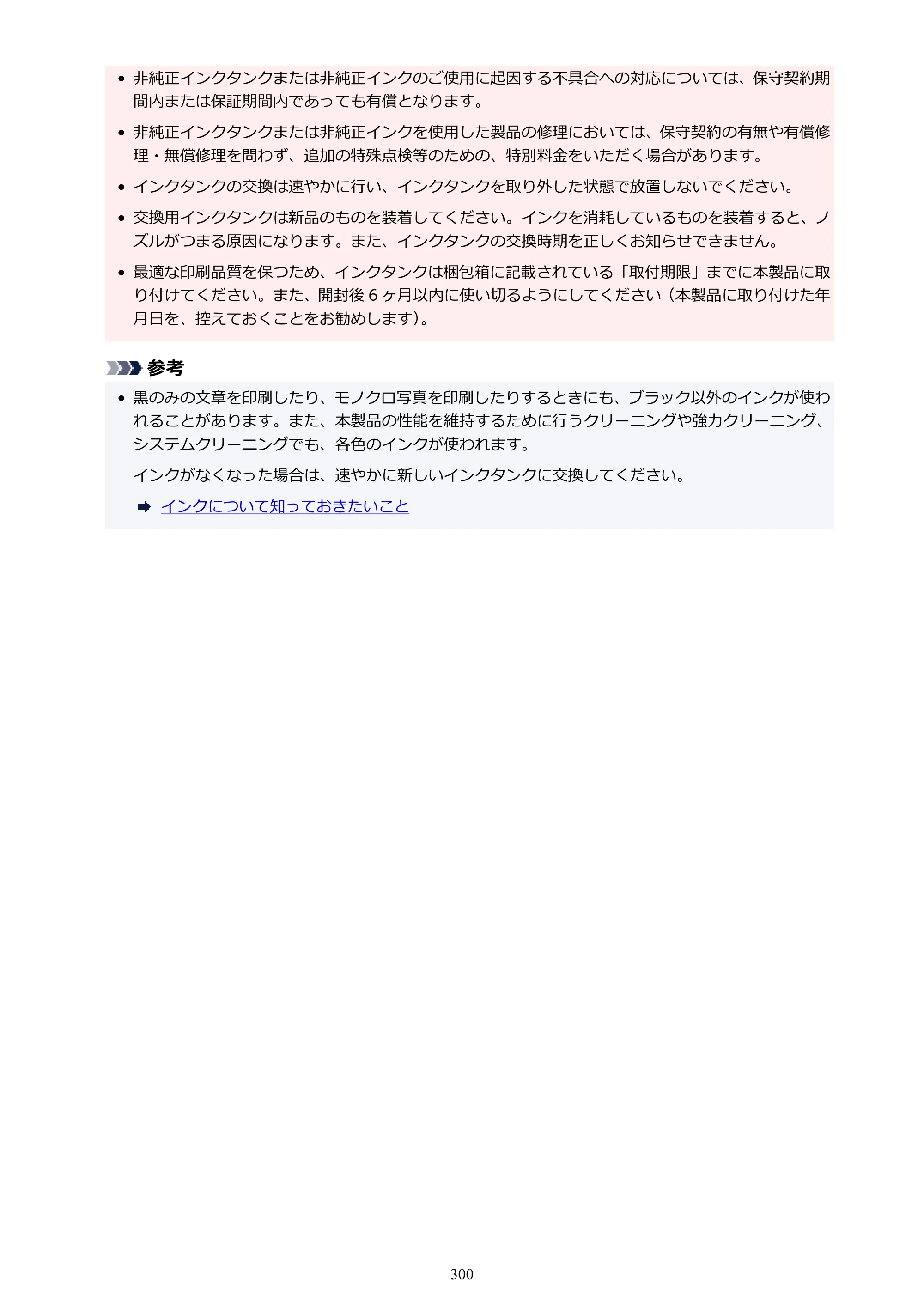 キヤノン PRO-1100 PRO-1100 （PDF） オンラインマニュアル 取扱説明書（Mac）2026年5月21日更新（PDF：5.49MB） — 原本ページ — 300ページ