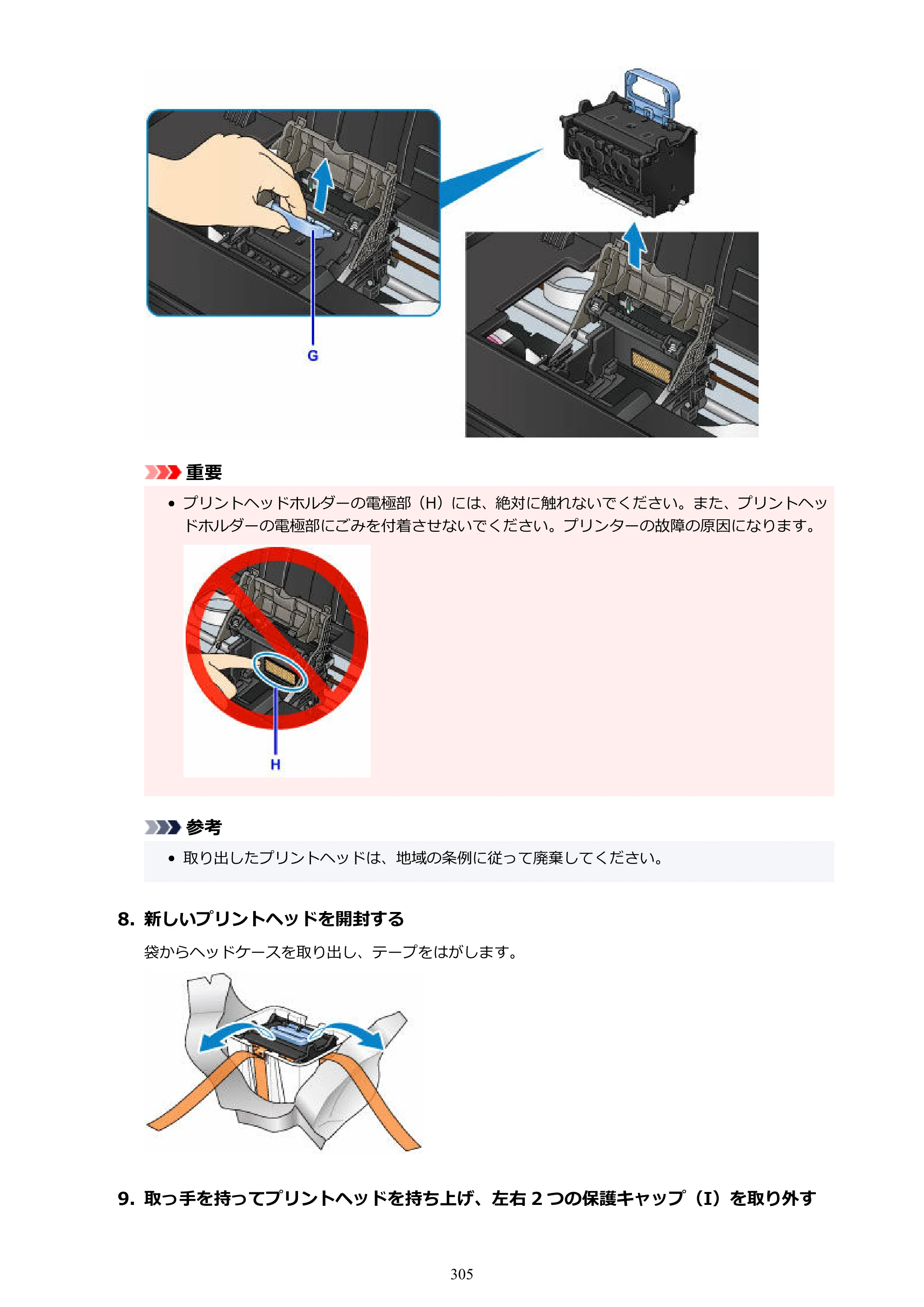 キヤノン PRO-1100 PRO-1100 （PDF） オンラインマニュアル 取扱説明書（Mac）2026年5月21日更新（PDF：5.49MB） — 原本ページ — 305ページ