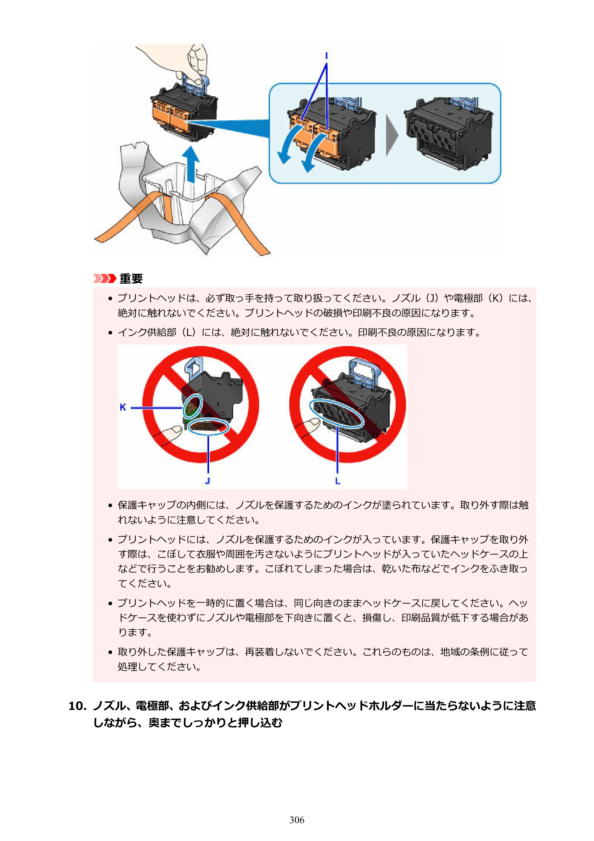 キヤノン PRO-1100 PRO-1100 （PDF） オンラインマニュアル 取扱説明書（Mac）2026年5月21日更新（PDF：5.49MB） — 原本ページ — 306ページ