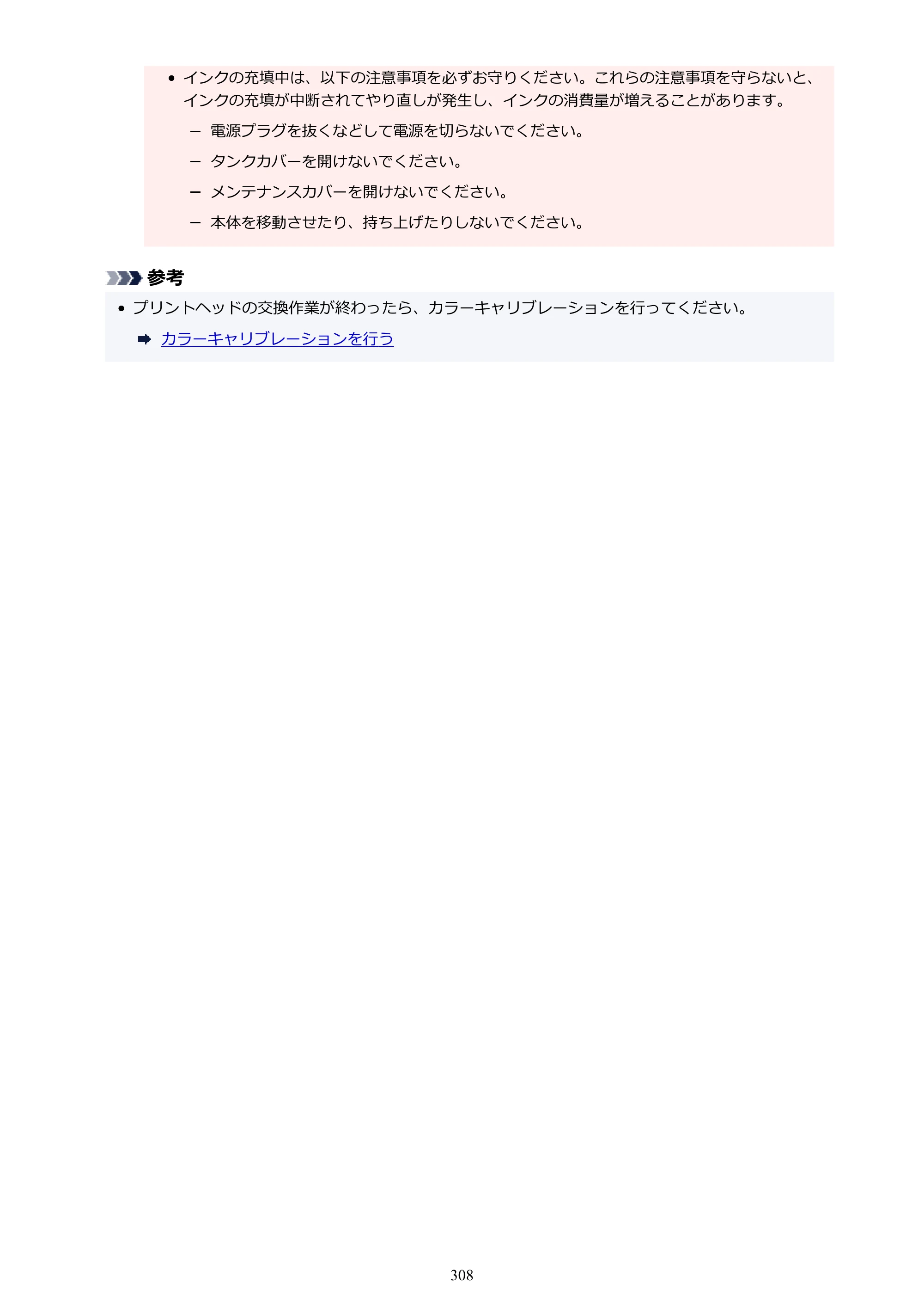 キヤノン PRO-1100 PRO-1100 （PDF） オンラインマニュアル 取扱説明書（Mac）2026年5月21日更新（PDF：5.49MB） — 原本ページ — 308ページ