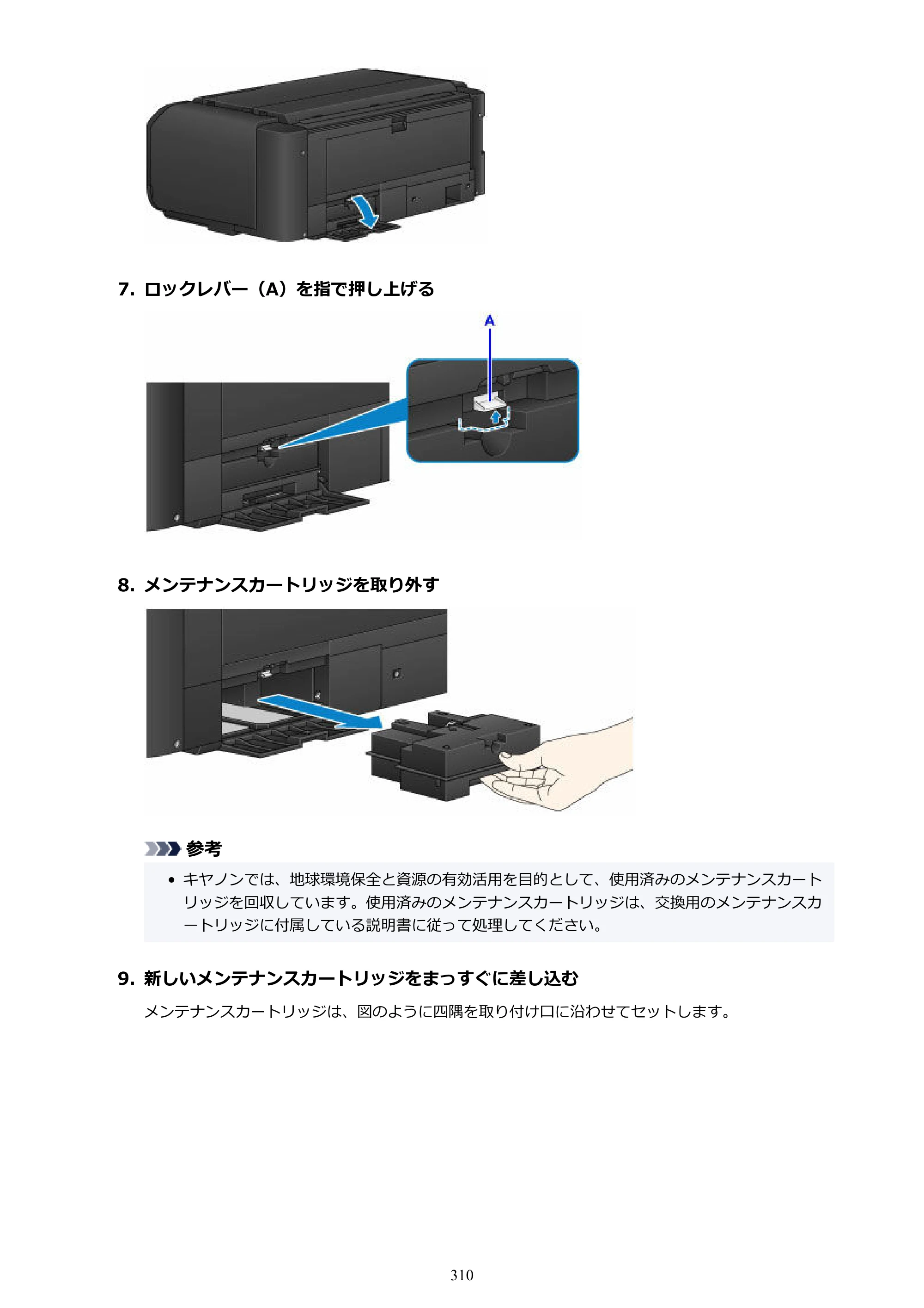 キヤノン PRO-1100 PRO-1100 （PDF） オンラインマニュアル 取扱説明書（Mac）2026年5月21日更新（PDF：5.49MB） — 原本ページ — 310ページ