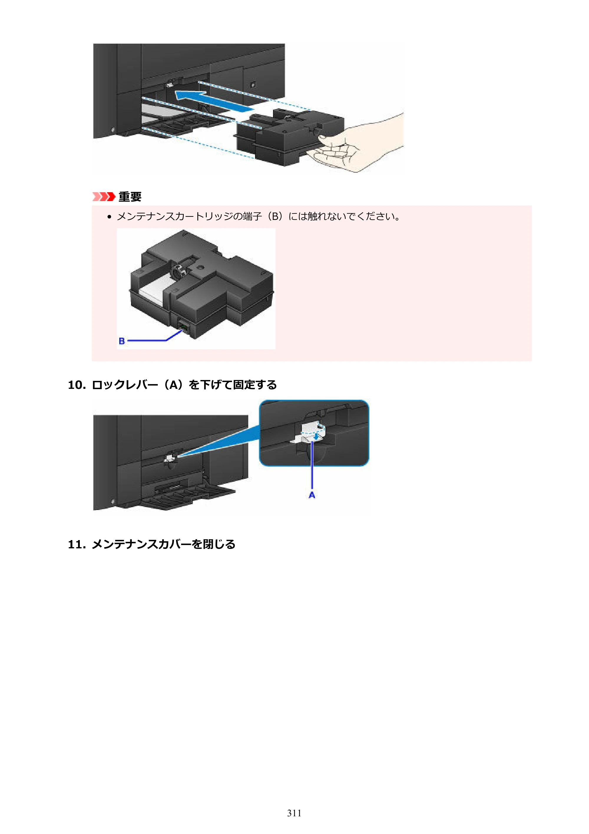 キヤノン PRO-1100 PRO-1100 （PDF） オンラインマニュアル 取扱説明書（Mac）2026年5月21日更新（PDF：5.49MB） — 原本ページ — 311ページ