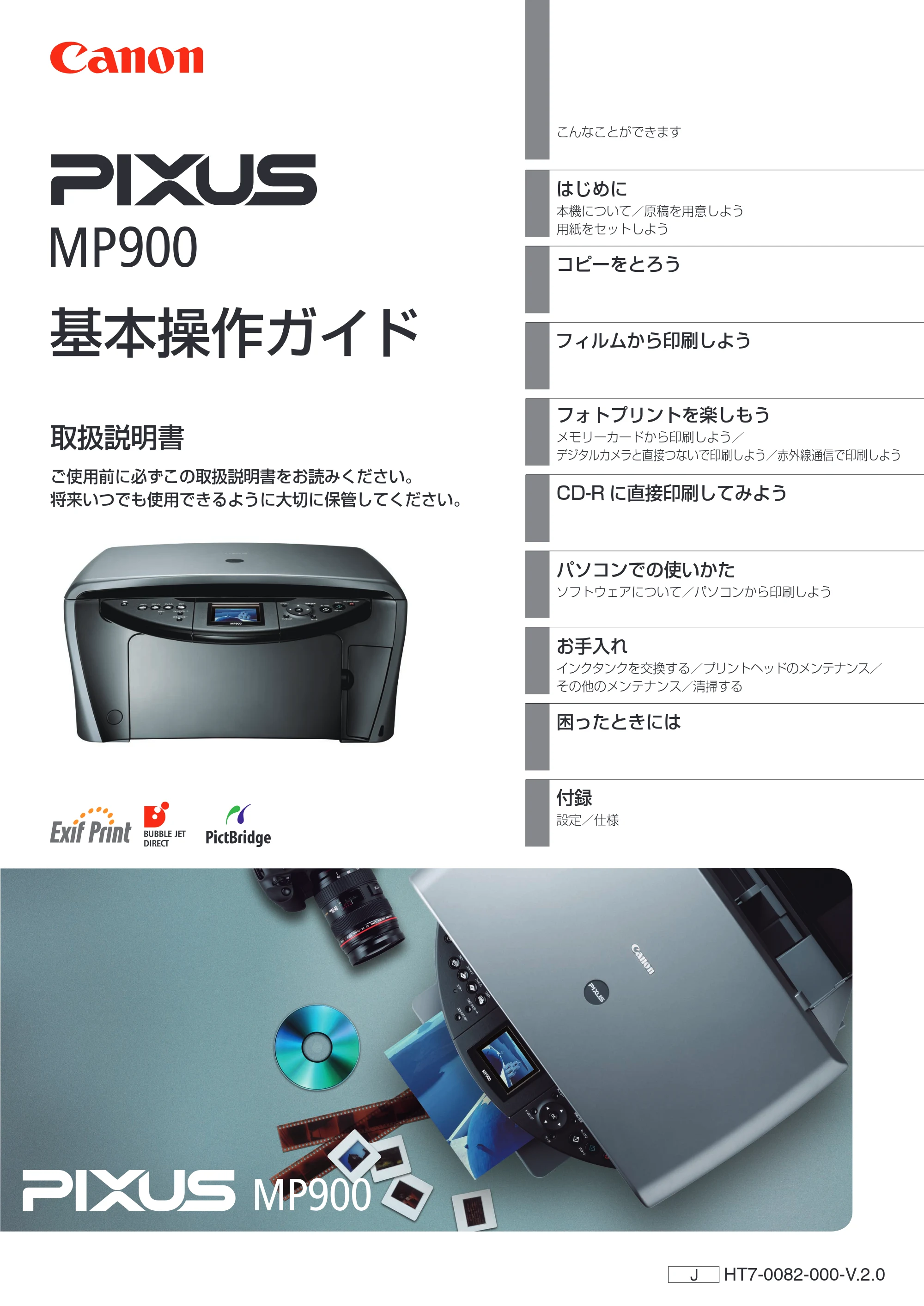 キヤノン PIXUS MP900 基本操作ガイド （PDF形式／9.38Mバイト） — 原本ページ — 1ページ
