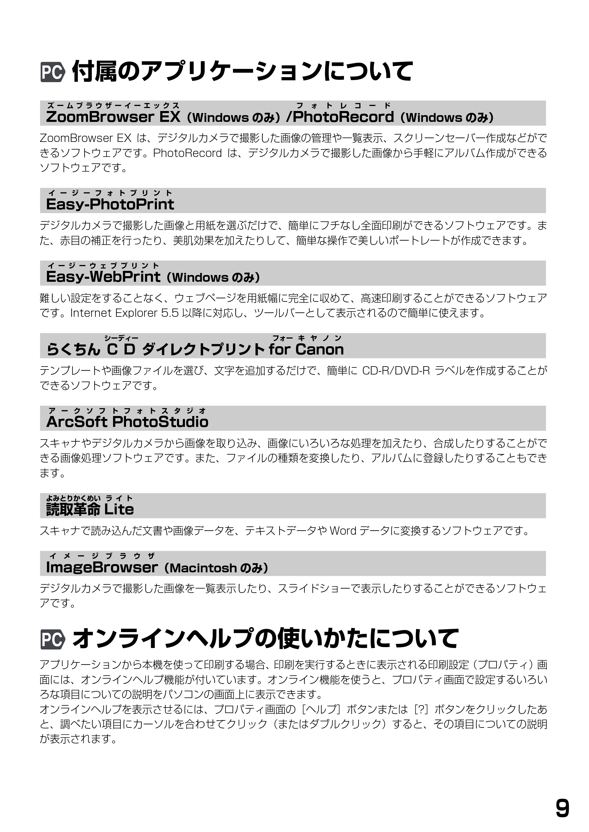 キヤノン PIXUS MP900 基本操作ガイド （PDF形式／9.38Mバイト） — 付属のアプリケーションについて — 原本ページ — 11ページ