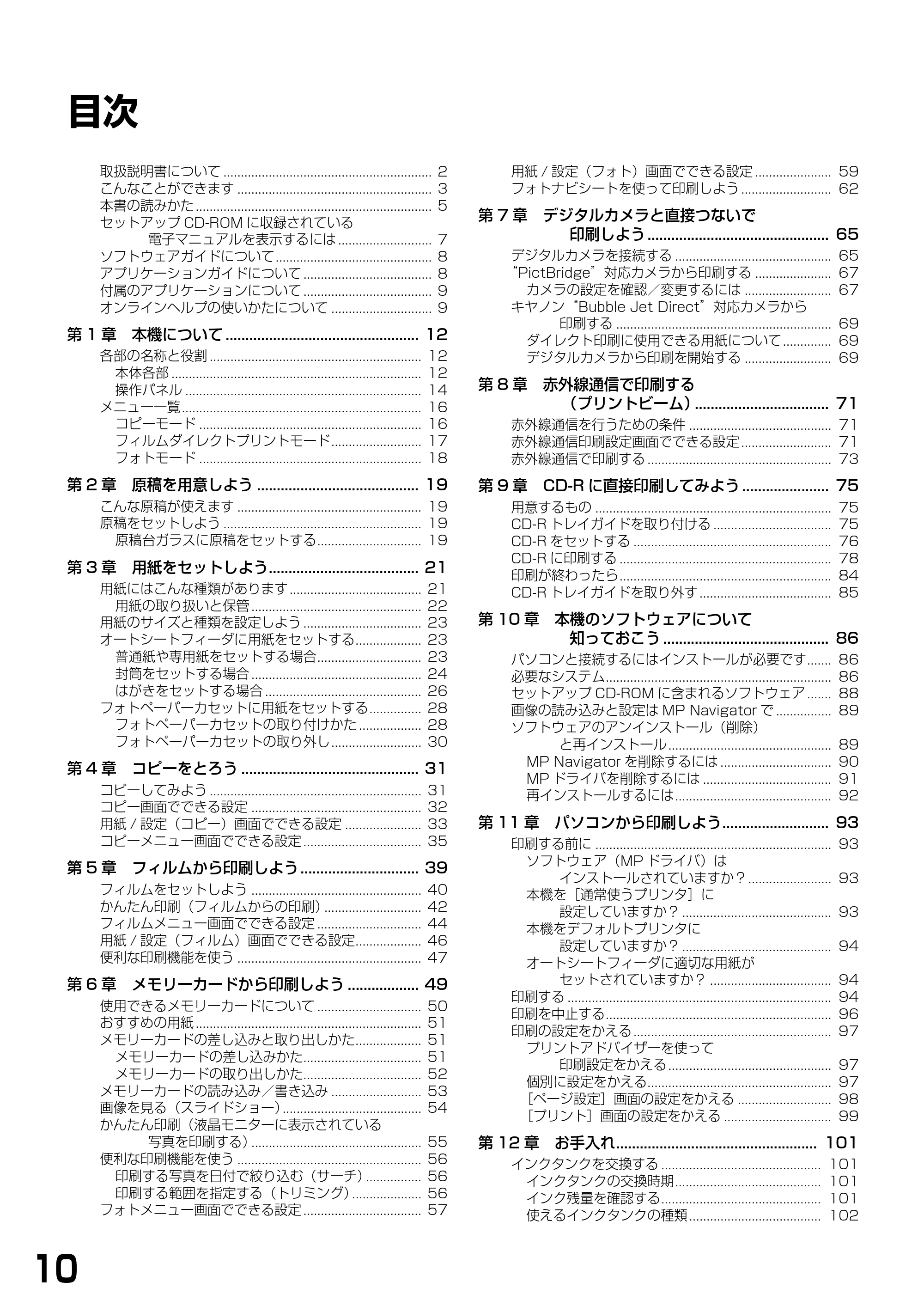 キヤノン PIXUS MP900 基本操作ガイド （PDF形式／9.38Mバイト） — 原本ページ — 12ページ