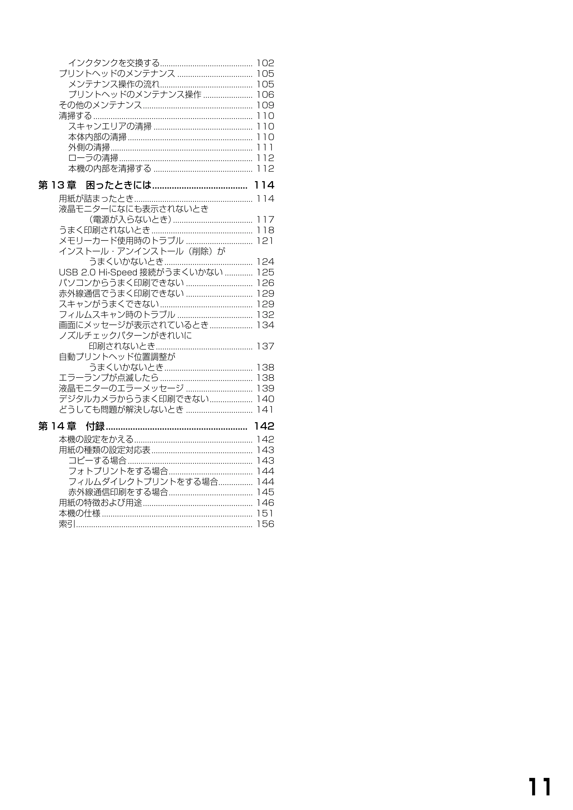 キヤノン PIXUS MP900 基本操作ガイド （PDF形式／9.38Mバイト） — 原本ページ — 13ページ