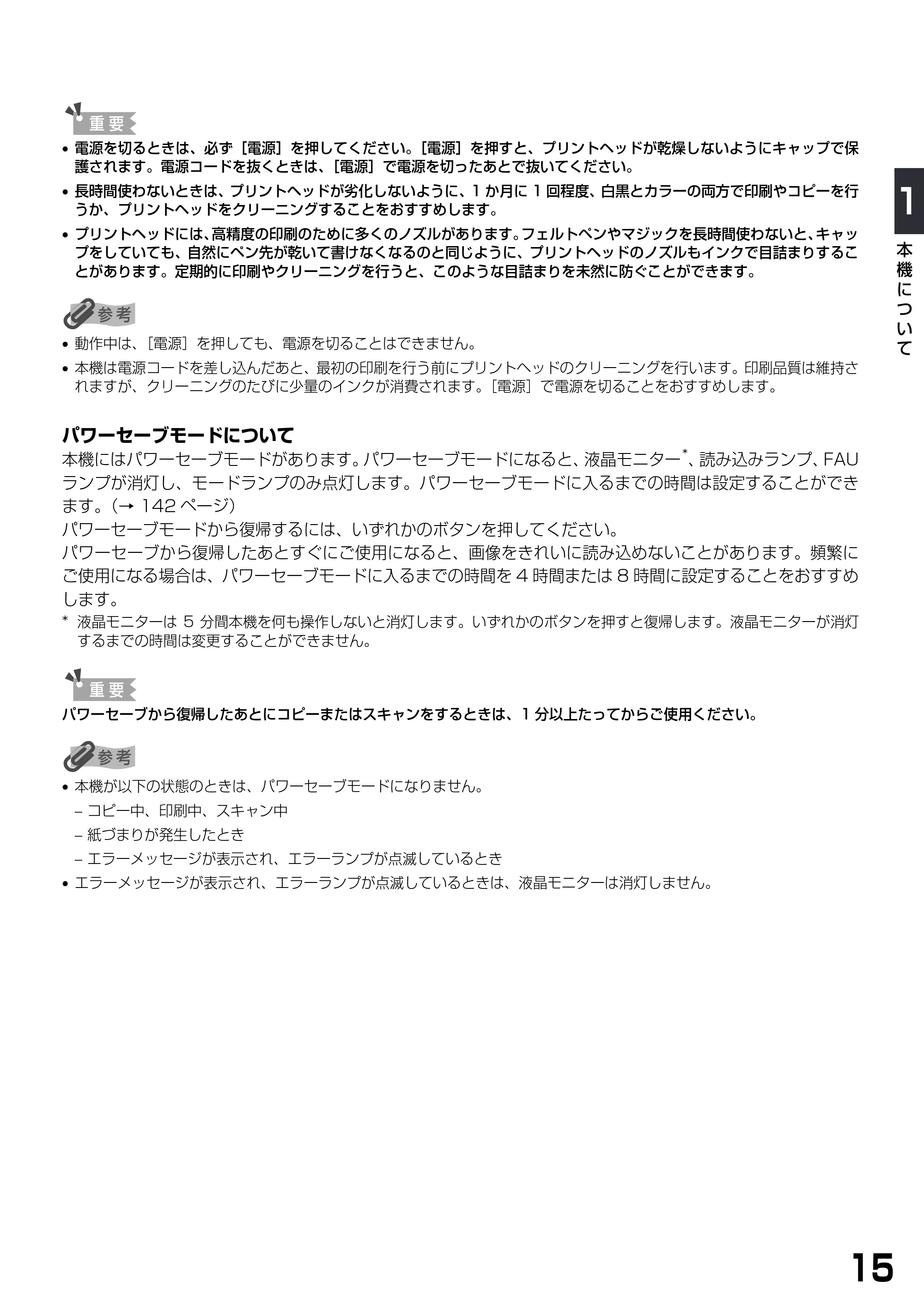 キヤノン PIXUS MP900 基本操作ガイド （PDF形式／9.38Mバイト） — 原本ページ — 17ページ