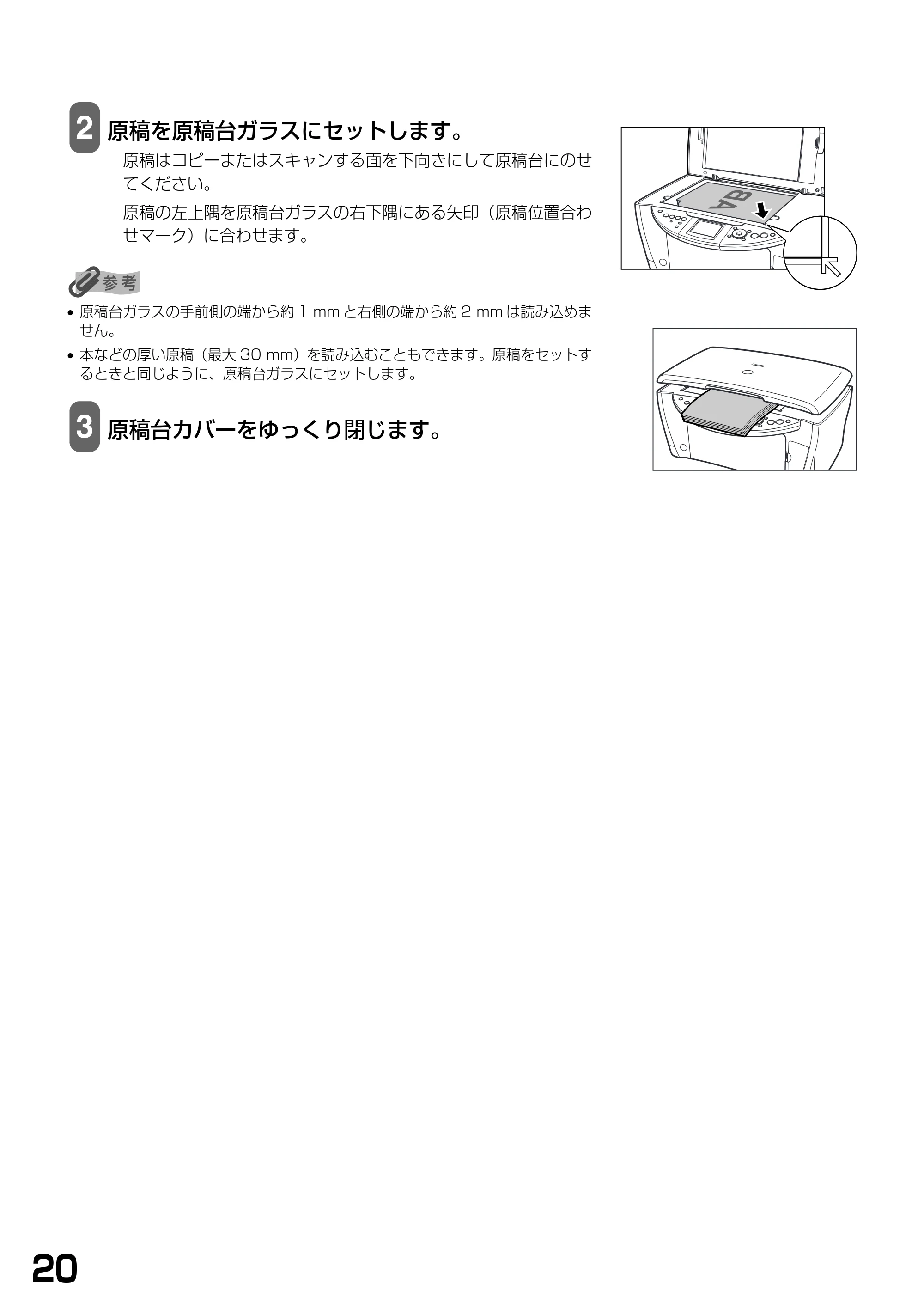 キヤノン PIXUS MP900 基本操作ガイド （PDF形式／9.38Mバイト） — 原本ページ — 22ページ