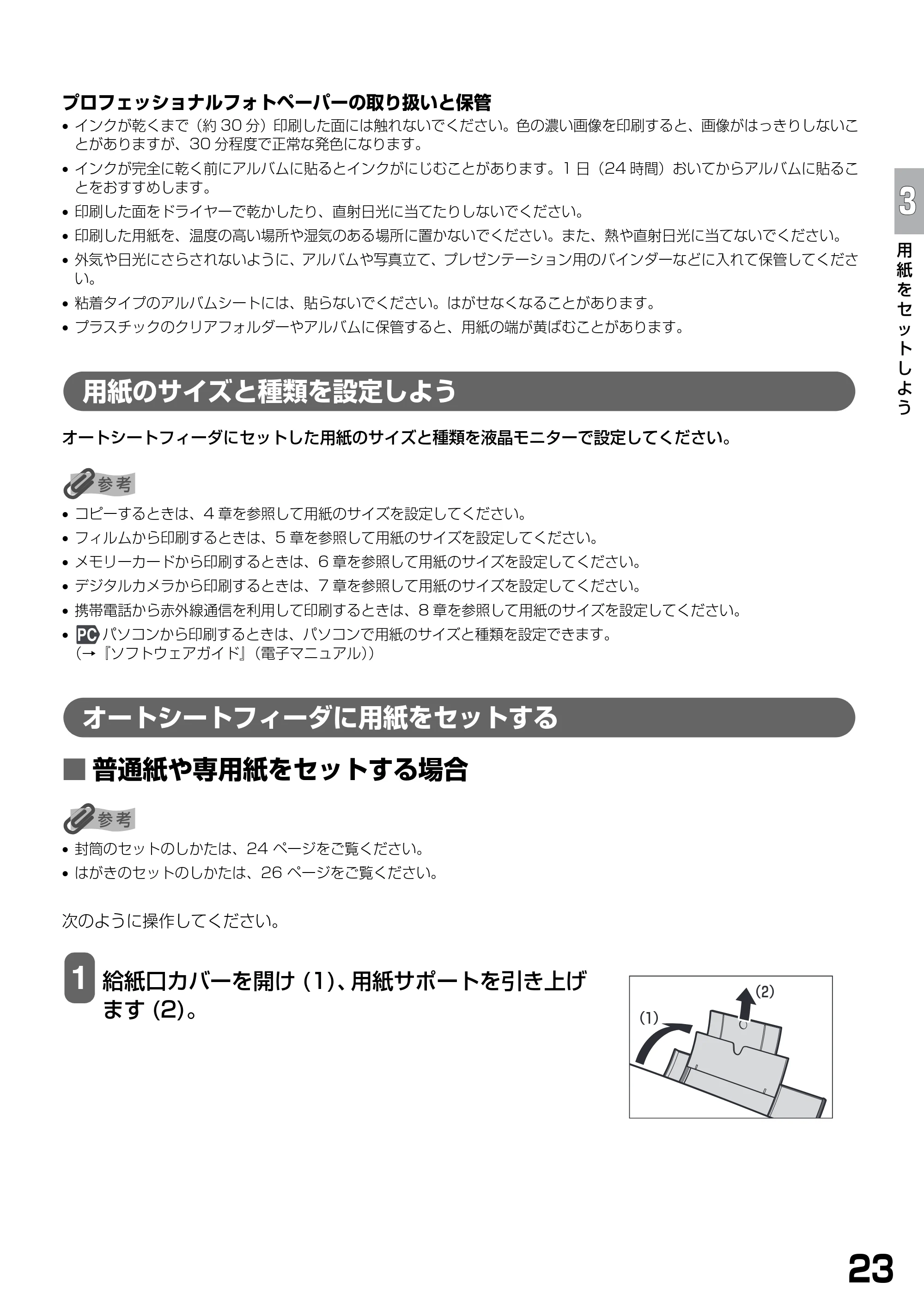 キヤノン PIXUS MP900 基本操作ガイド （PDF形式／9.38Mバイト） — 用紙のサイズと種類を設定しよう — 原本ページ — 25ページ