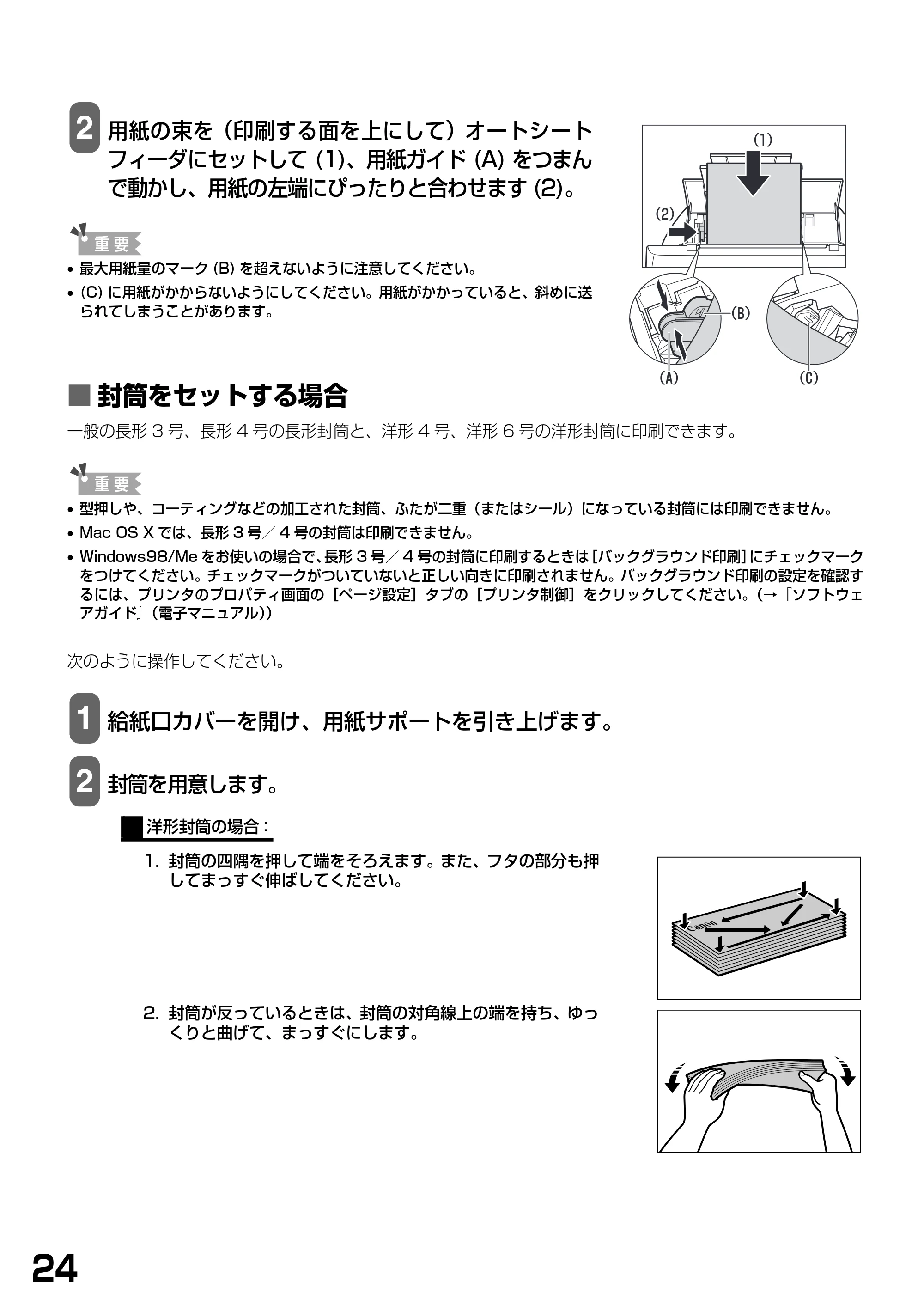 キヤノン PIXUS MP900 基本操作ガイド （PDF形式／9.38Mバイト） — ■ 封筒をセットする場合 — 原本ページ — 26ページ