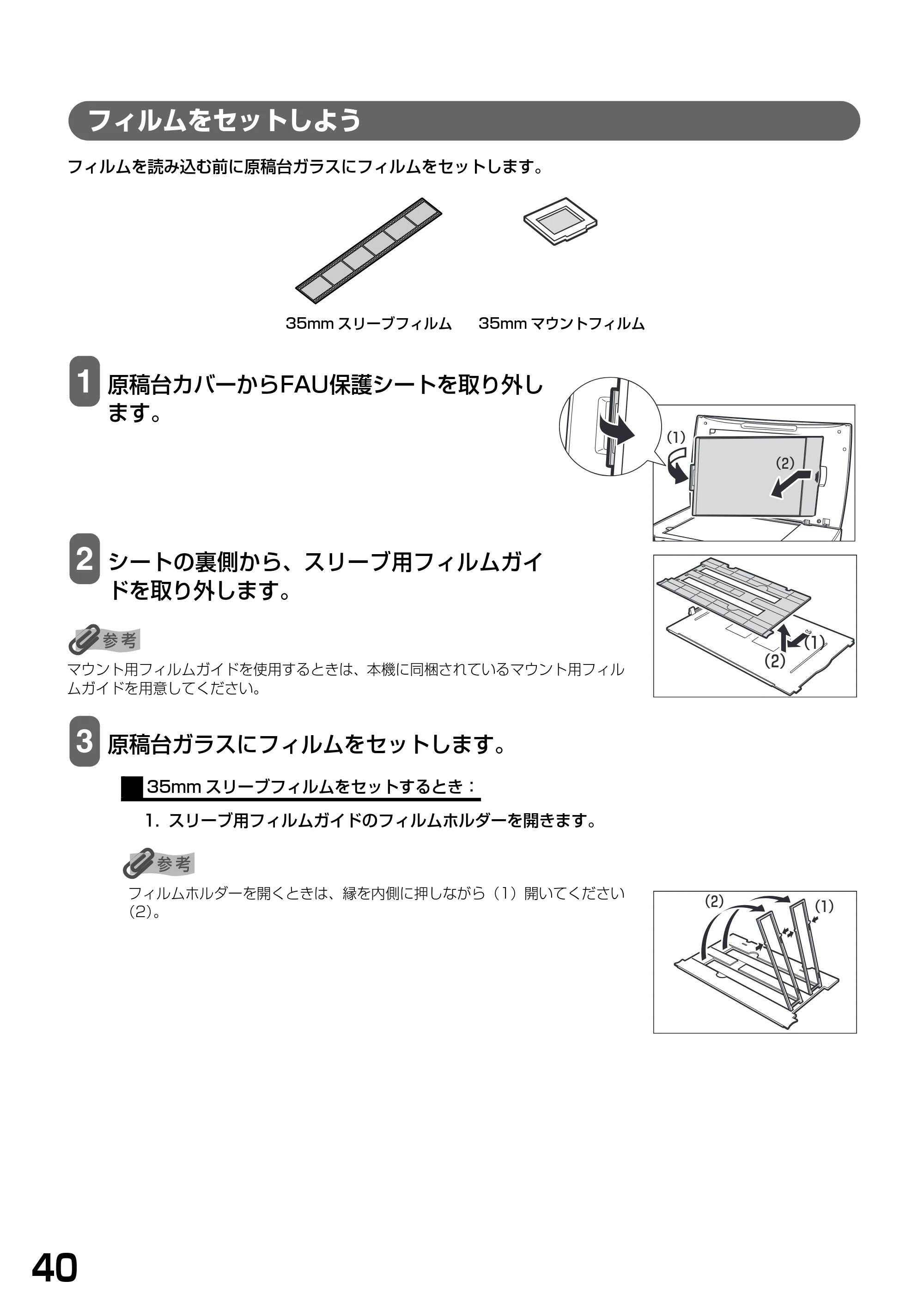 キヤノン PIXUS MP900 基本操作ガイド （PDF形式／9.38Mバイト） — フィルムをセットしよう — 原本ページ — 42ページ