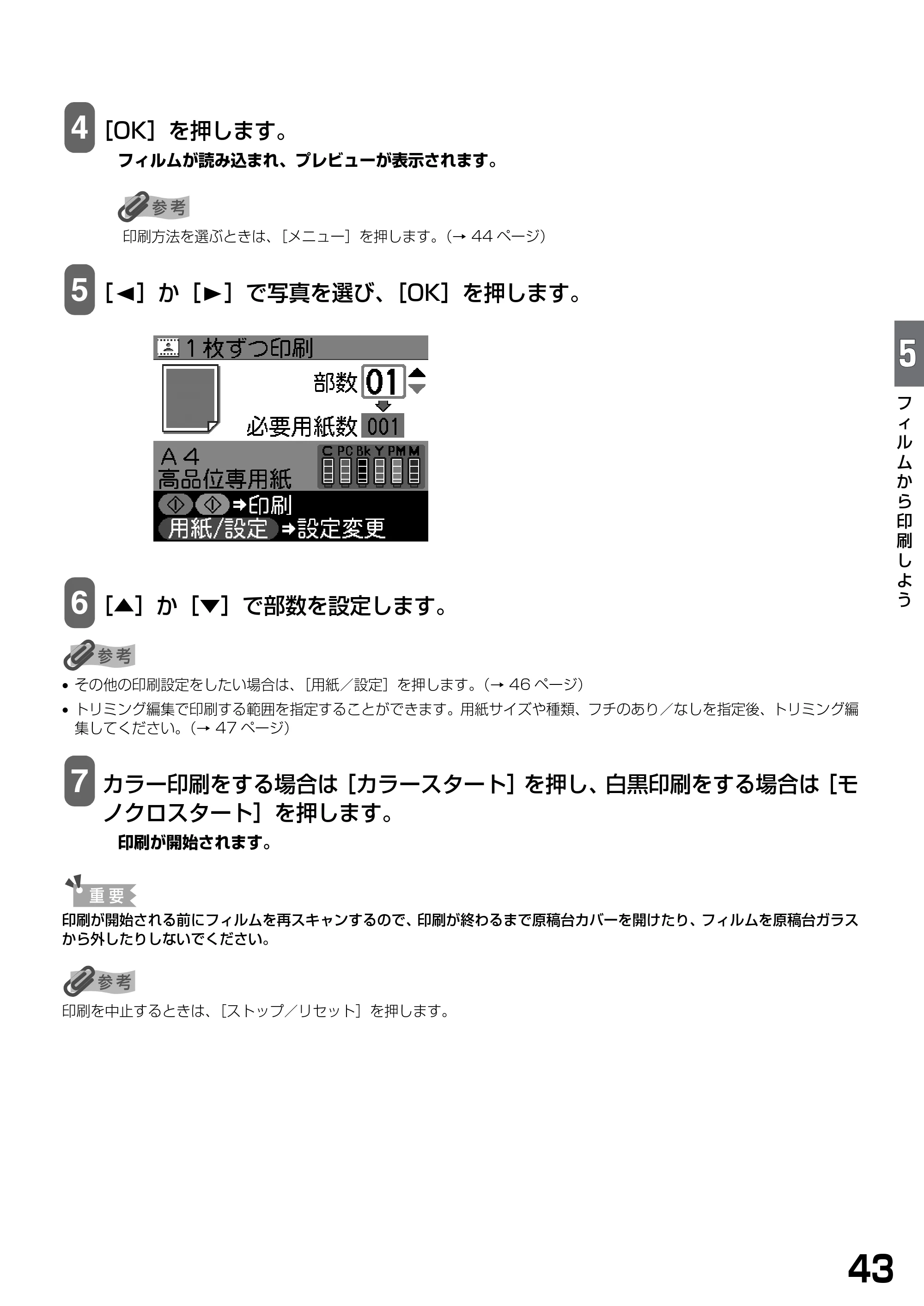 キヤノン PIXUS MP900 基本操作ガイド （PDF形式／9.38Mバイト） — 原本ページ — 45ページ