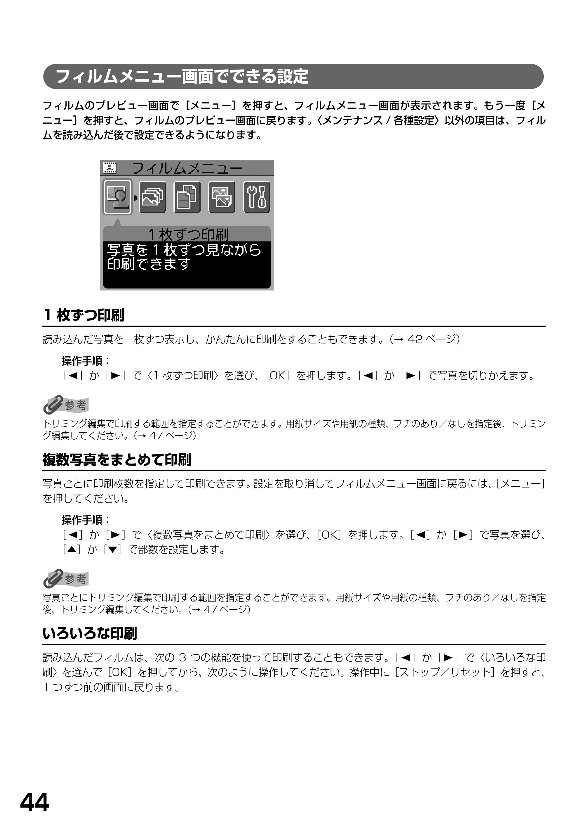 キヤノン PIXUS MP900 基本操作ガイド （PDF形式／9.38Mバイト） — フィルムメニュー画面でできる設定 — 原本ページ — 46ページ