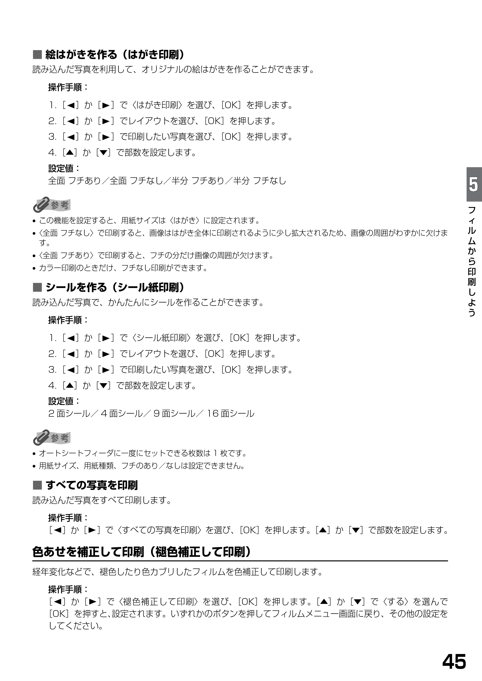 キヤノン PIXUS MP900 基本操作ガイド （PDF形式／9.38Mバイト） — 原本ページ — 47ページ