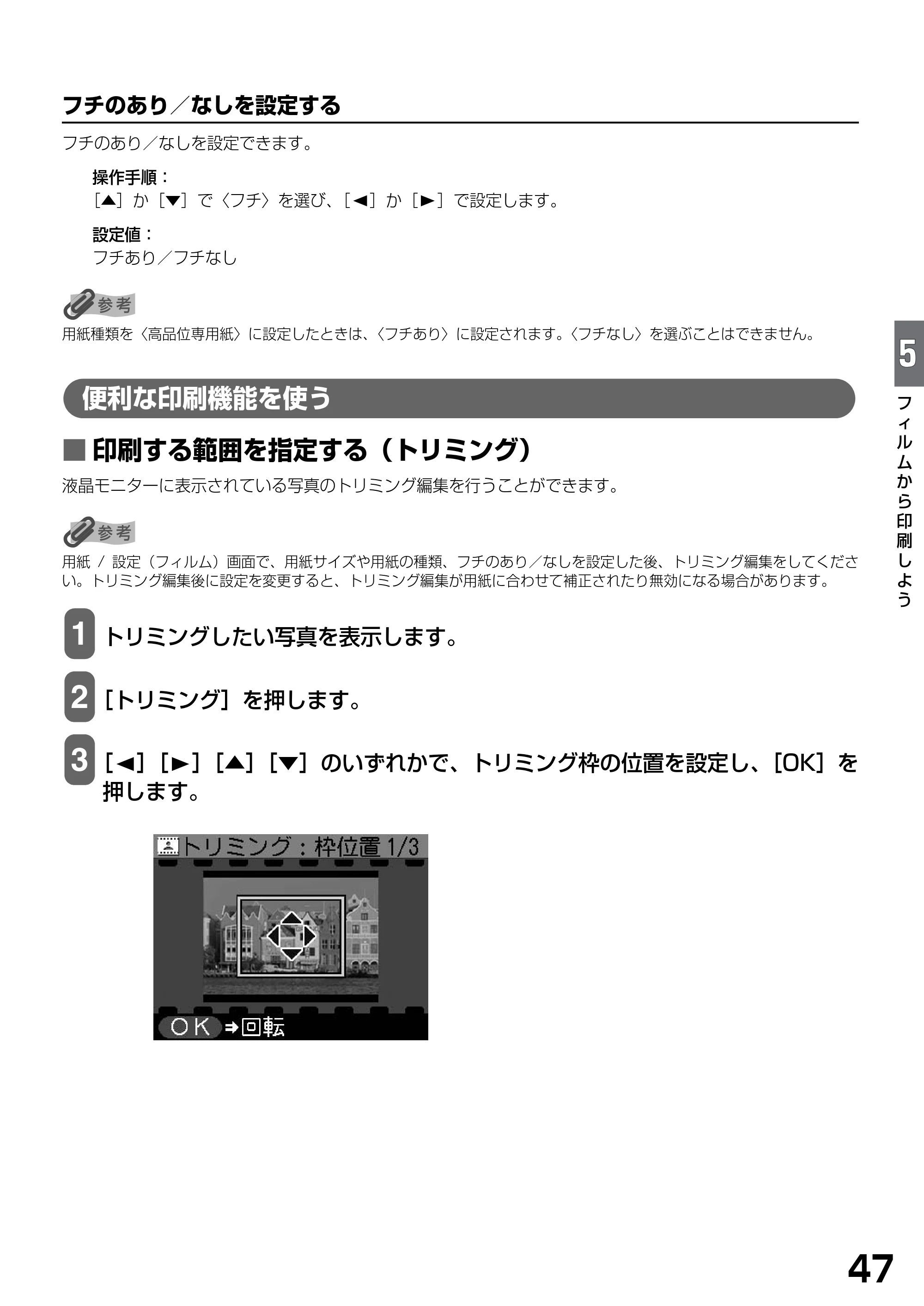 キヤノン PIXUS MP900 基本操作ガイド （PDF形式／9.38Mバイト） — 便利な印刷機能を使う — 原本ページ — 49ページ