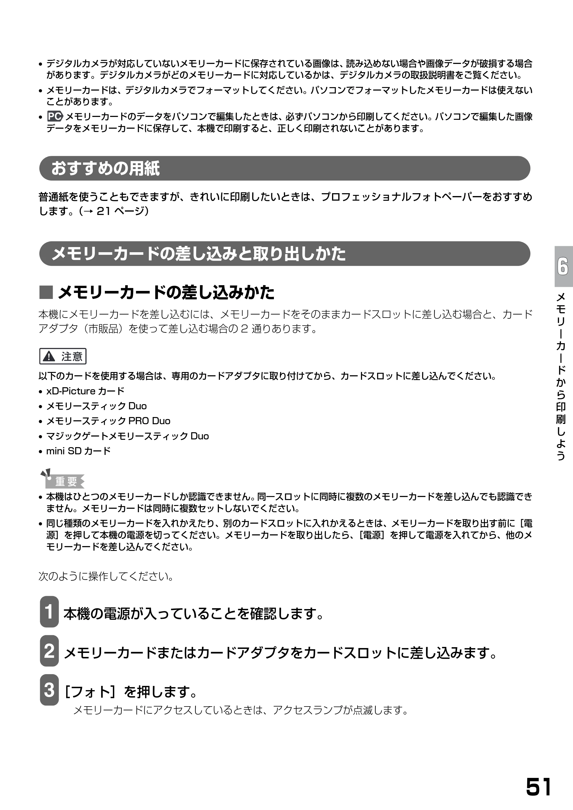 キヤノン PIXUS MP900 基本操作ガイド （PDF形式／9.38Mバイト） — おすすめの用紙 — 原本ページ — 53ページ