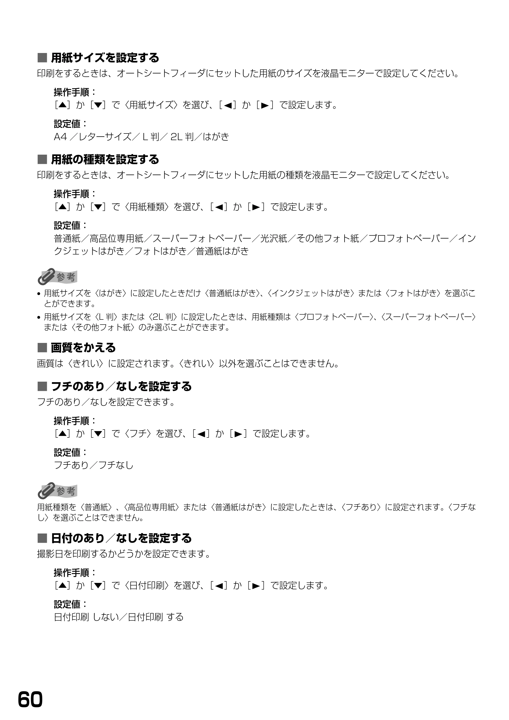 キヤノン PIXUS MP900 基本操作ガイド （PDF形式／9.38Mバイト） — 原本ページ — 62ページ