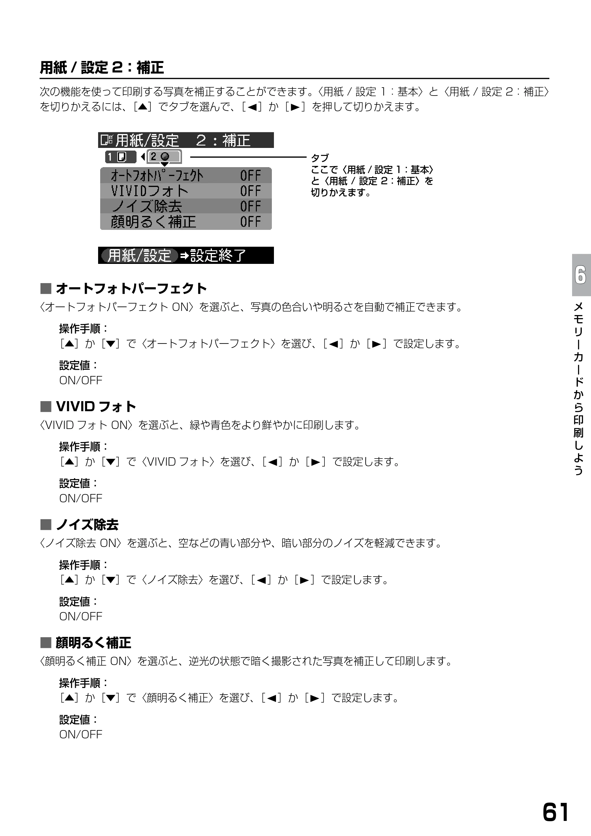キヤノン PIXUS MP900 基本操作ガイド （PDF形式／9.38Mバイト） — 原本ページ — 63ページ