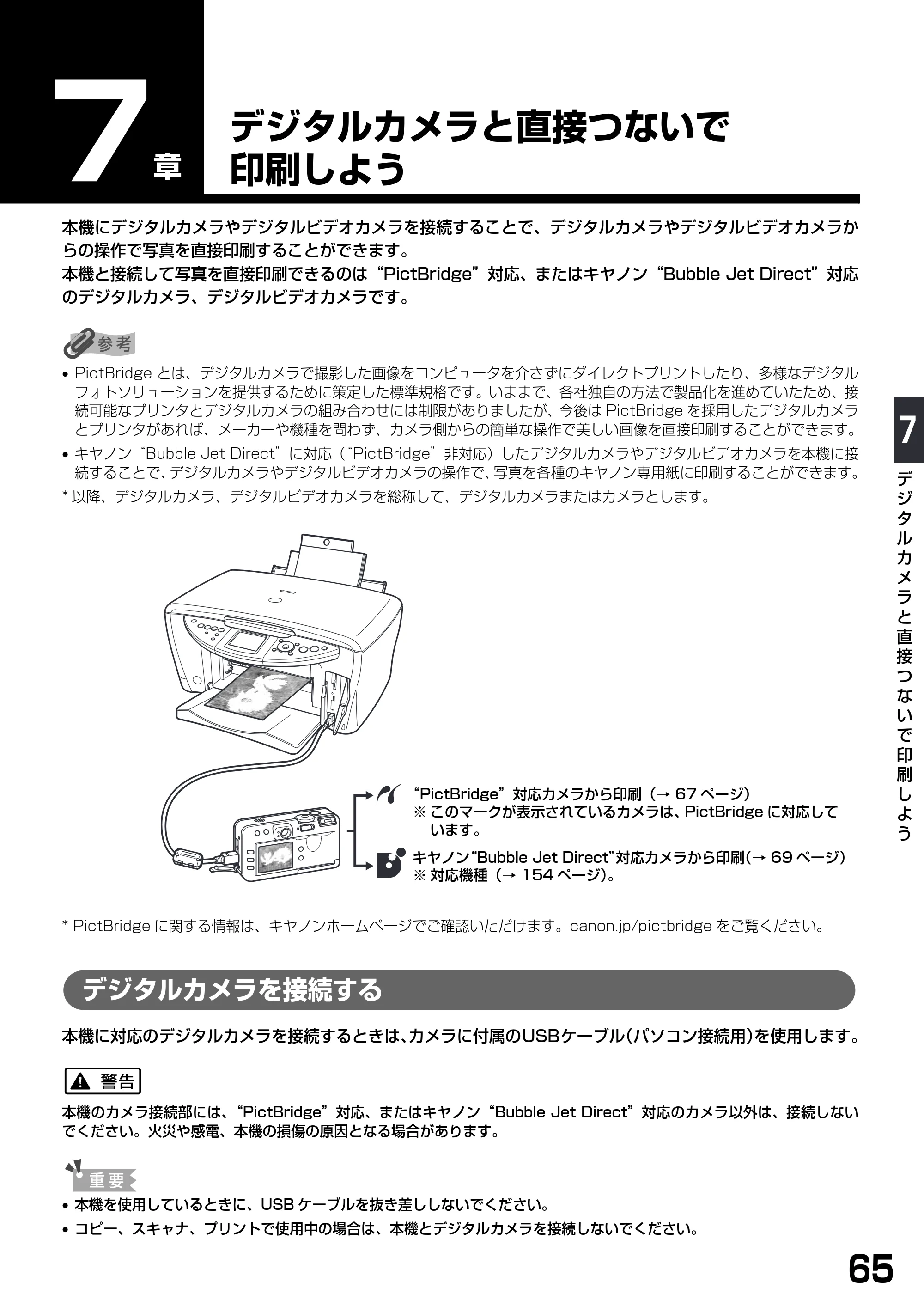 キヤノン PIXUS MP900 基本操作ガイド （PDF形式／9.38Mバイト） — デジタルカメラと直接つないで印刷しよう — 原本ページ — 67ページ