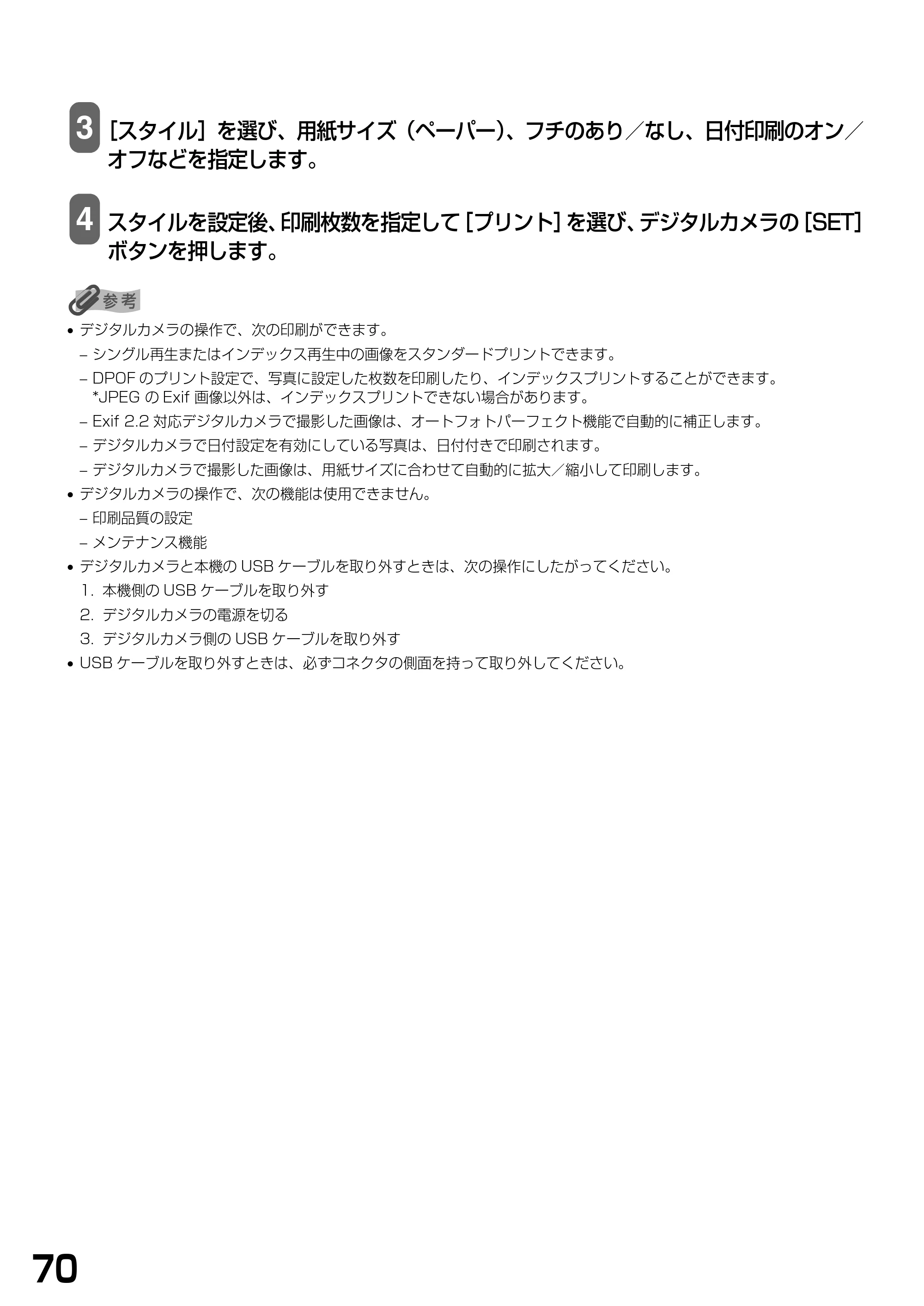 キヤノン PIXUS MP900 基本操作ガイド （PDF形式／9.38Mバイト） — 原本ページ — 72ページ