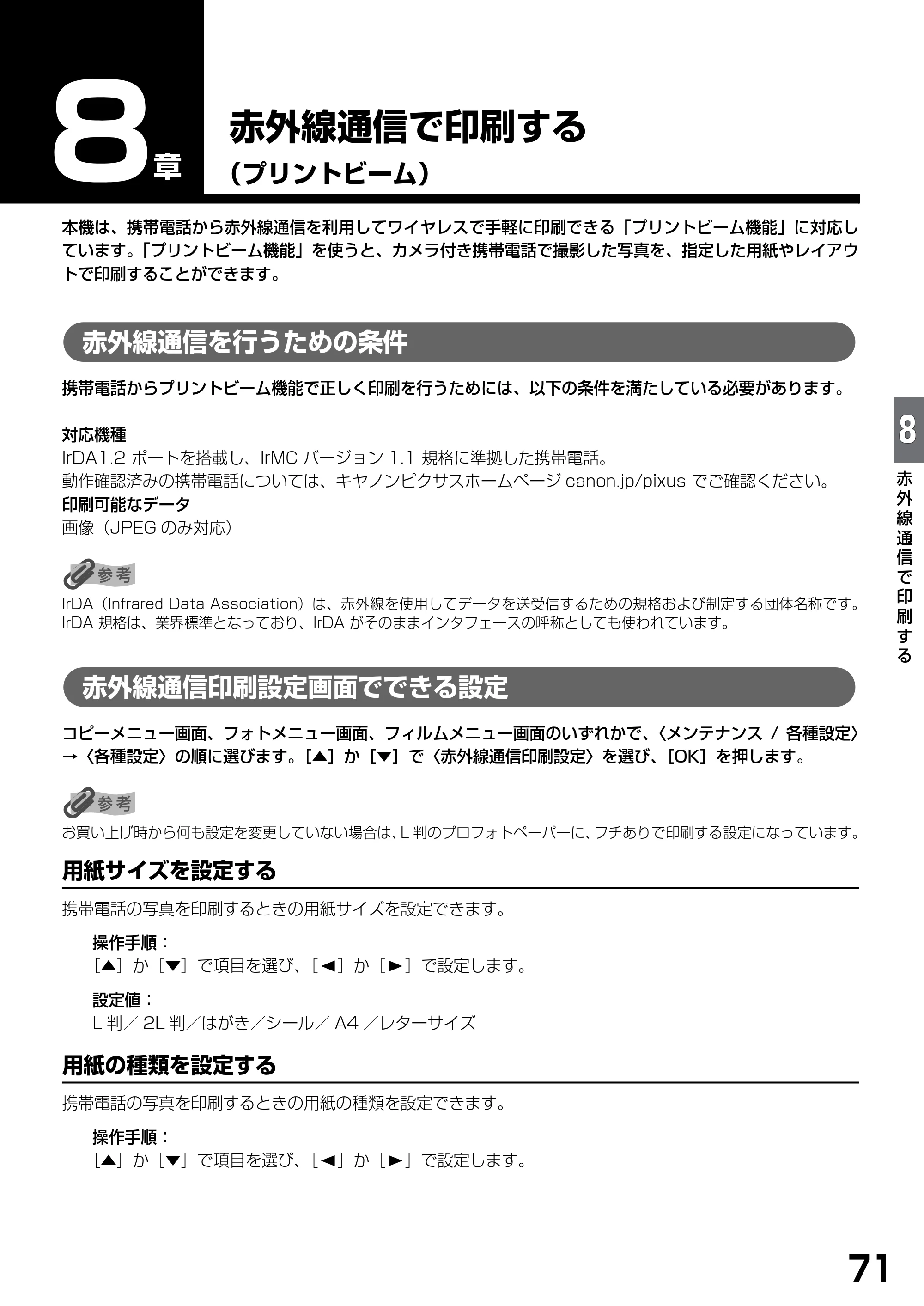 キヤノン PIXUS MP900 基本操作ガイド （PDF形式／9.38Mバイト） — 赤外線通信で印刷する（プリントビーム） — 原本ページ — 73ページ