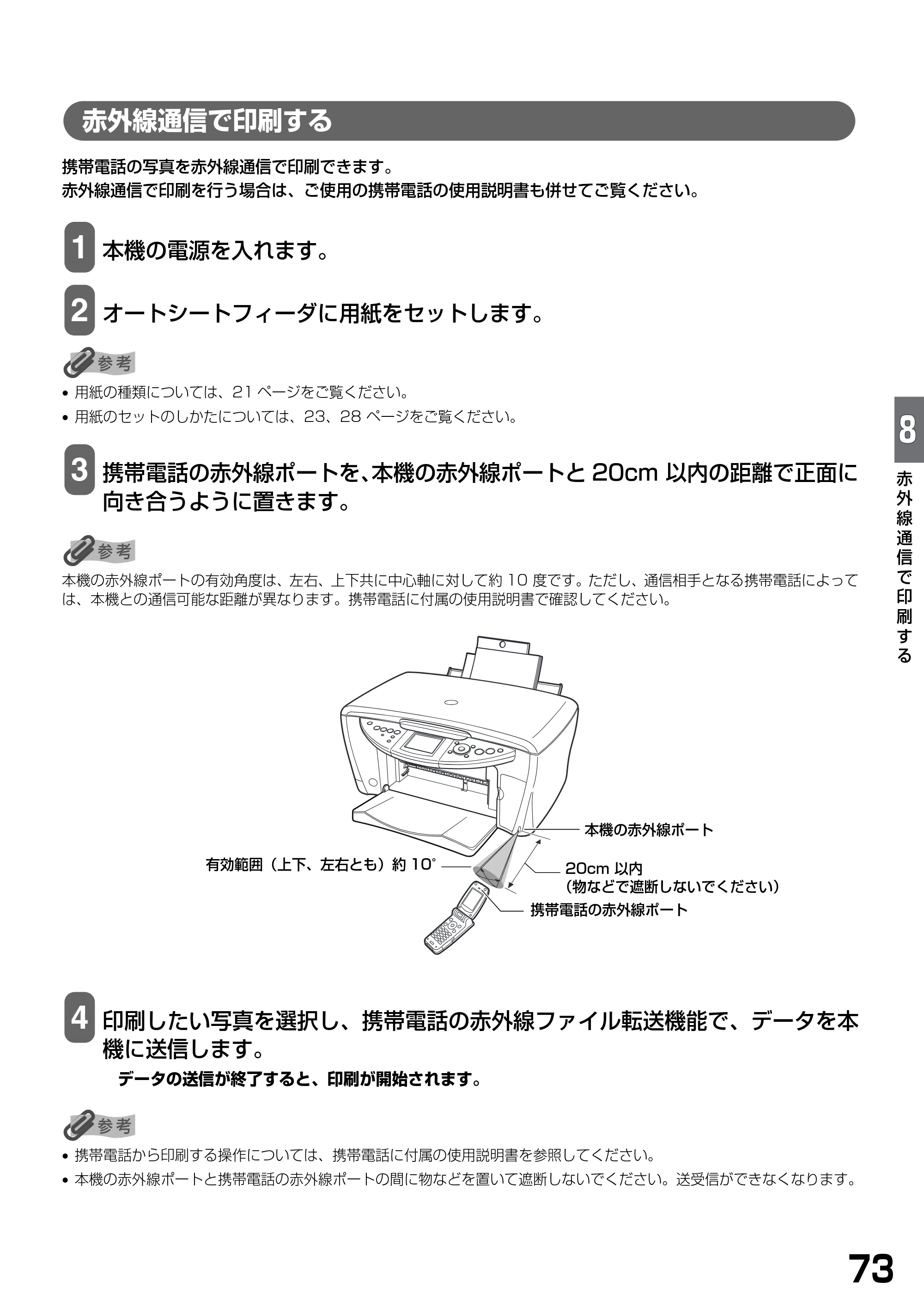 キヤノン PIXUS MP900 基本操作ガイド （PDF形式／9.38Mバイト） — 赤外線通信で印刷する — 原本ページ — 75ページ