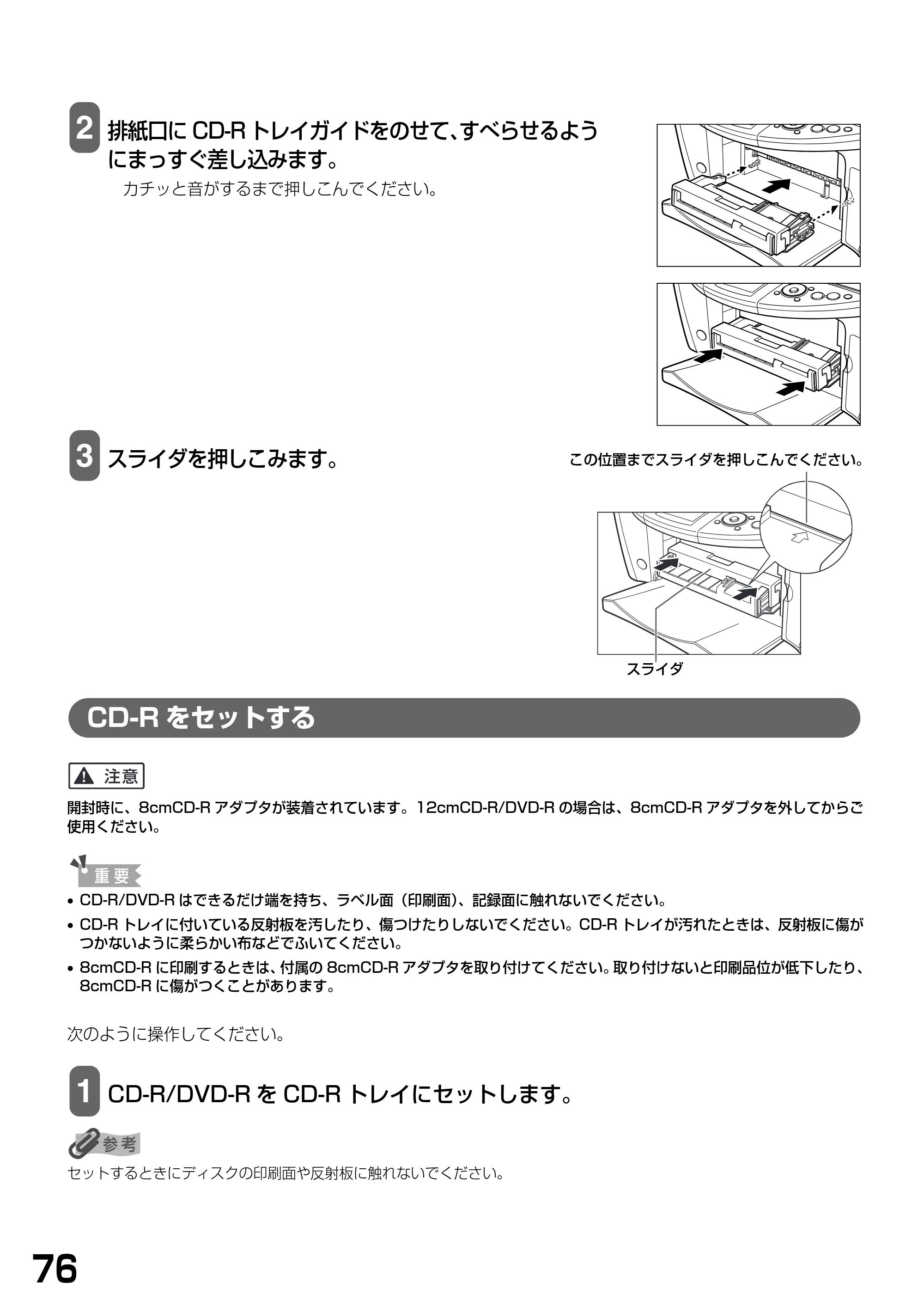 キヤノン PIXUS MP900 基本操作ガイド （PDF形式／9.38Mバイト） — CD-Rをセットする — 原本ページ — 78ページ