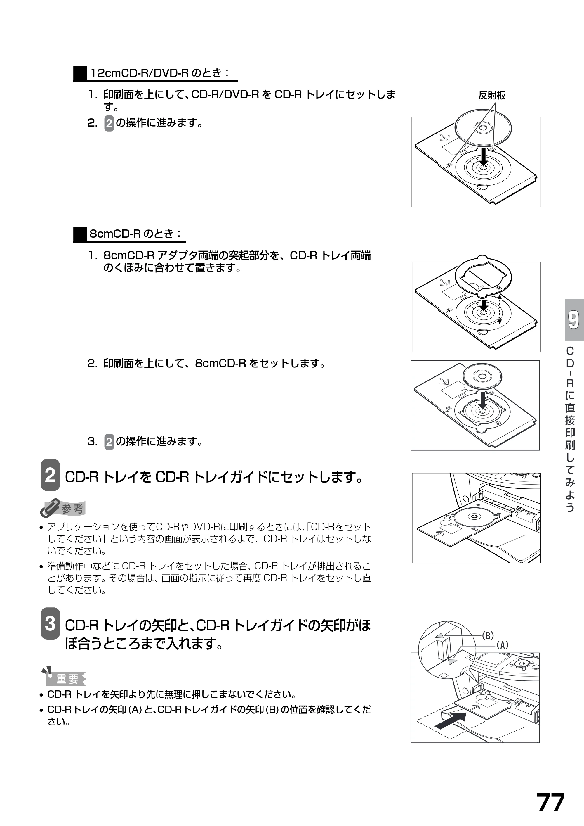 キヤノン PIXUS MP900 基本操作ガイド （PDF形式／9.38Mバイト） — 原本ページ — 79ページ
