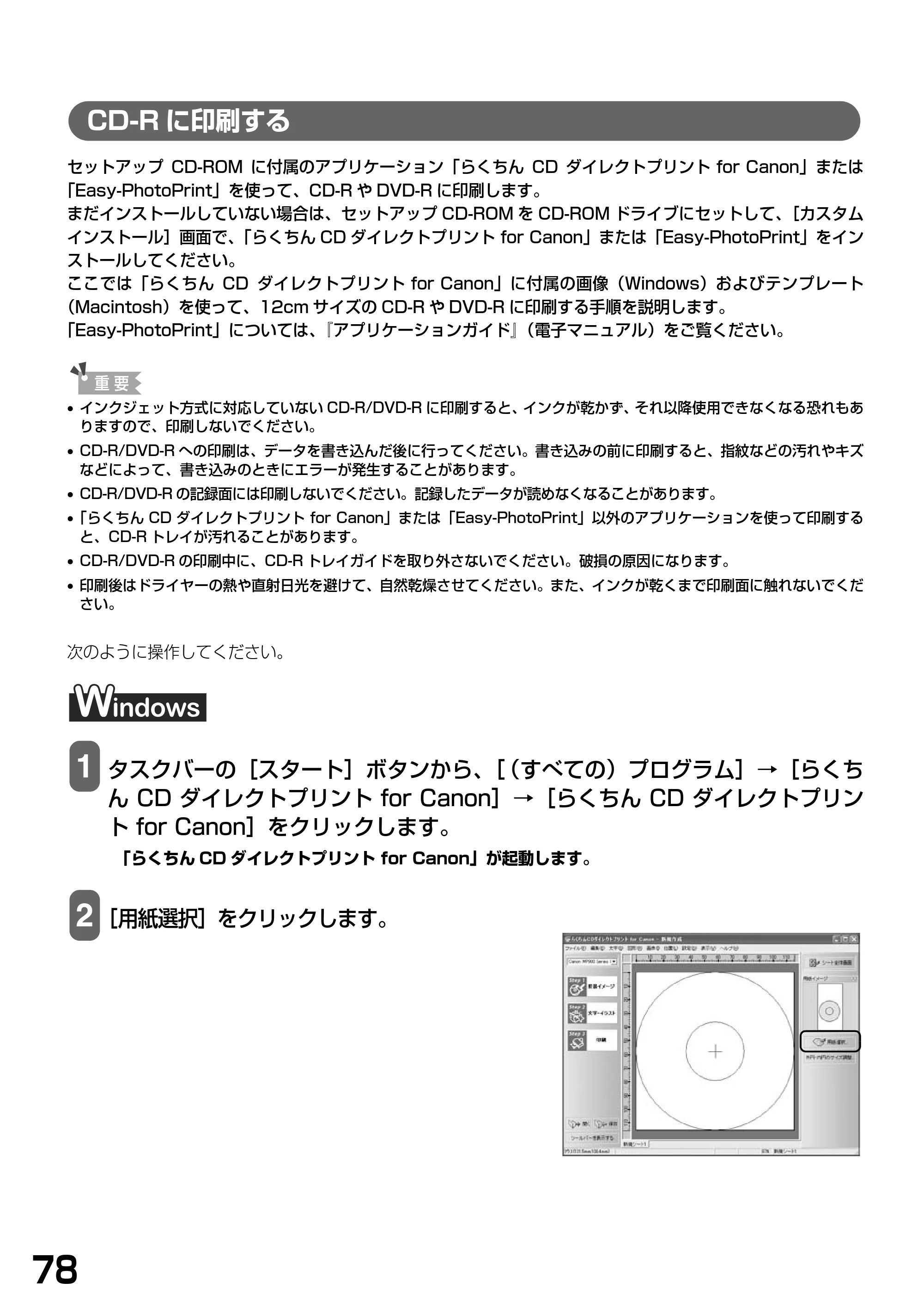 キヤノン PIXUS MP900 基本操作ガイド （PDF形式／9.38Mバイト） — CD-Rに印刷する — 原本ページ — 80ページ