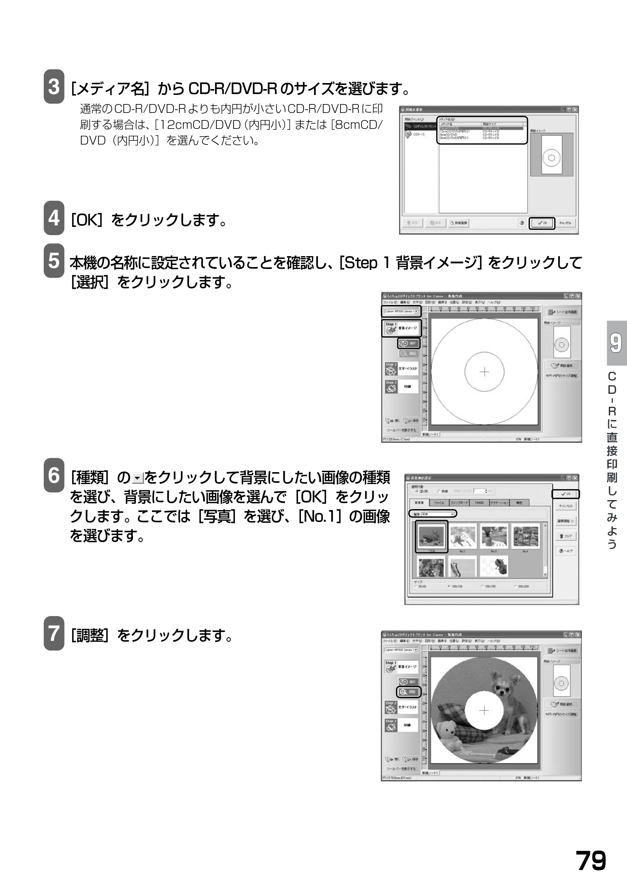 キヤノン PIXUS MP900 基本操作ガイド (PDF形式/9.38Mバイト) — 原本ページ — 81ページ